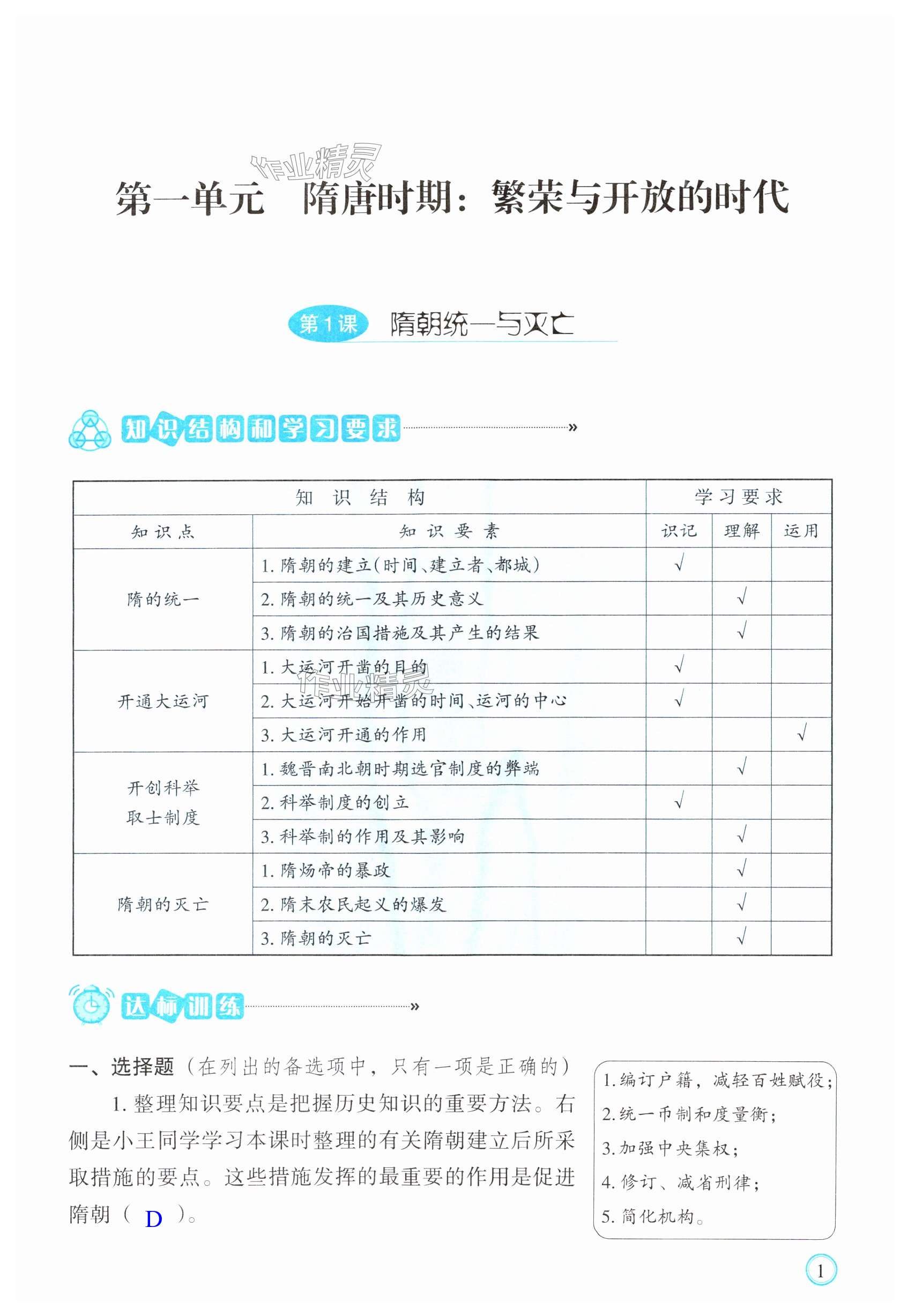 2025年学习指要七年级历史下册人教版 第1页