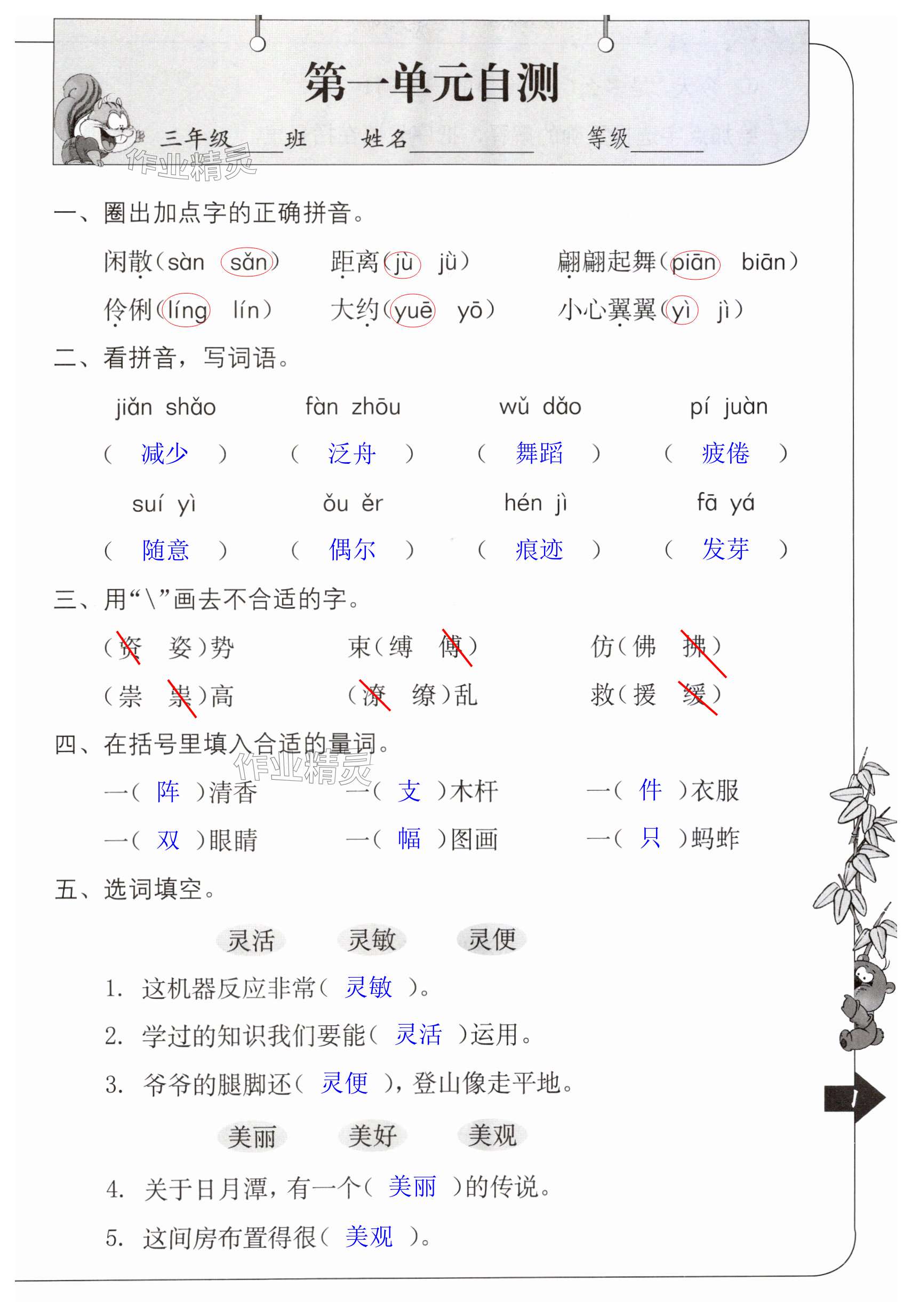 2024年单元自测三年级语文下册人教版 第1页