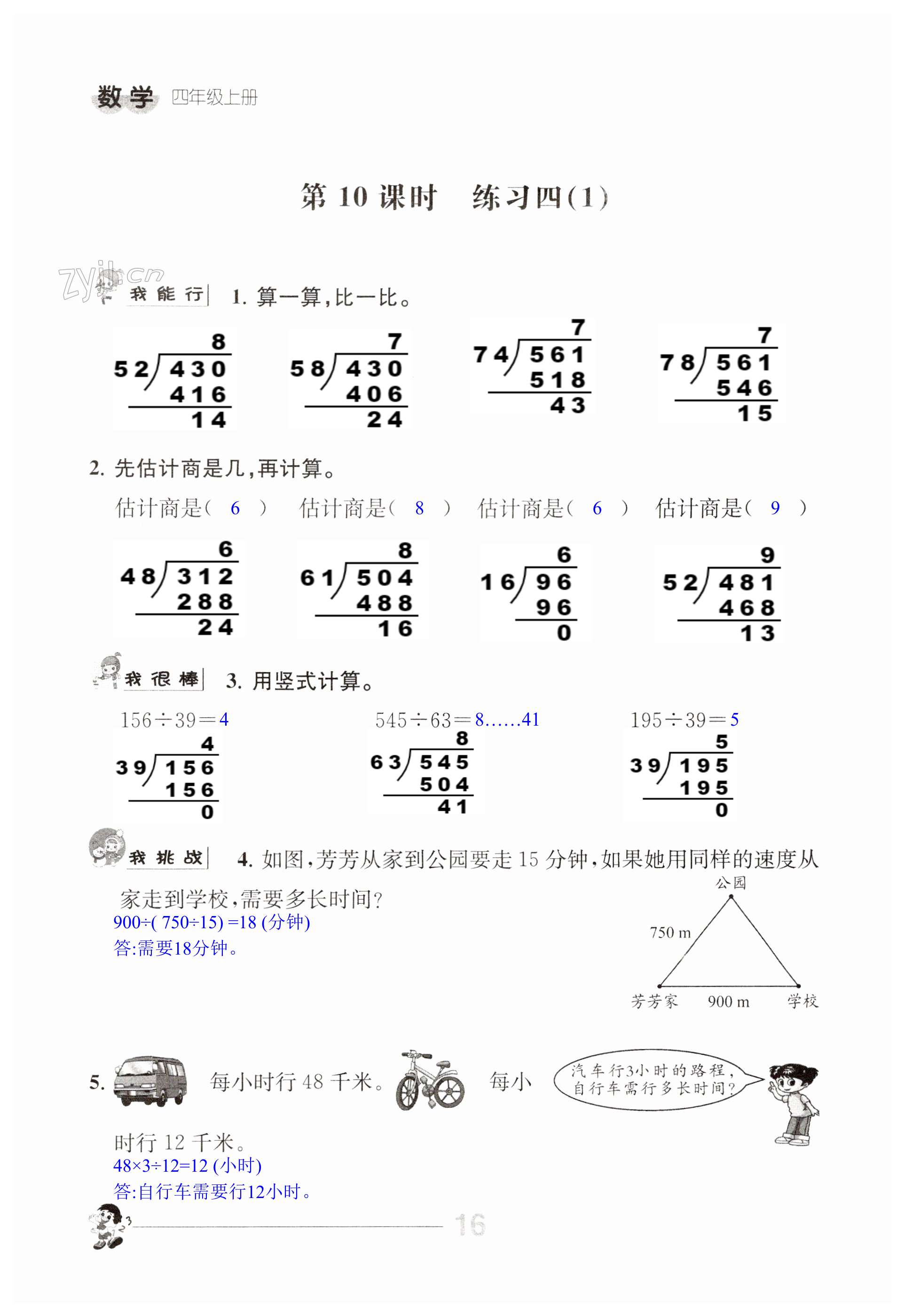 第16頁