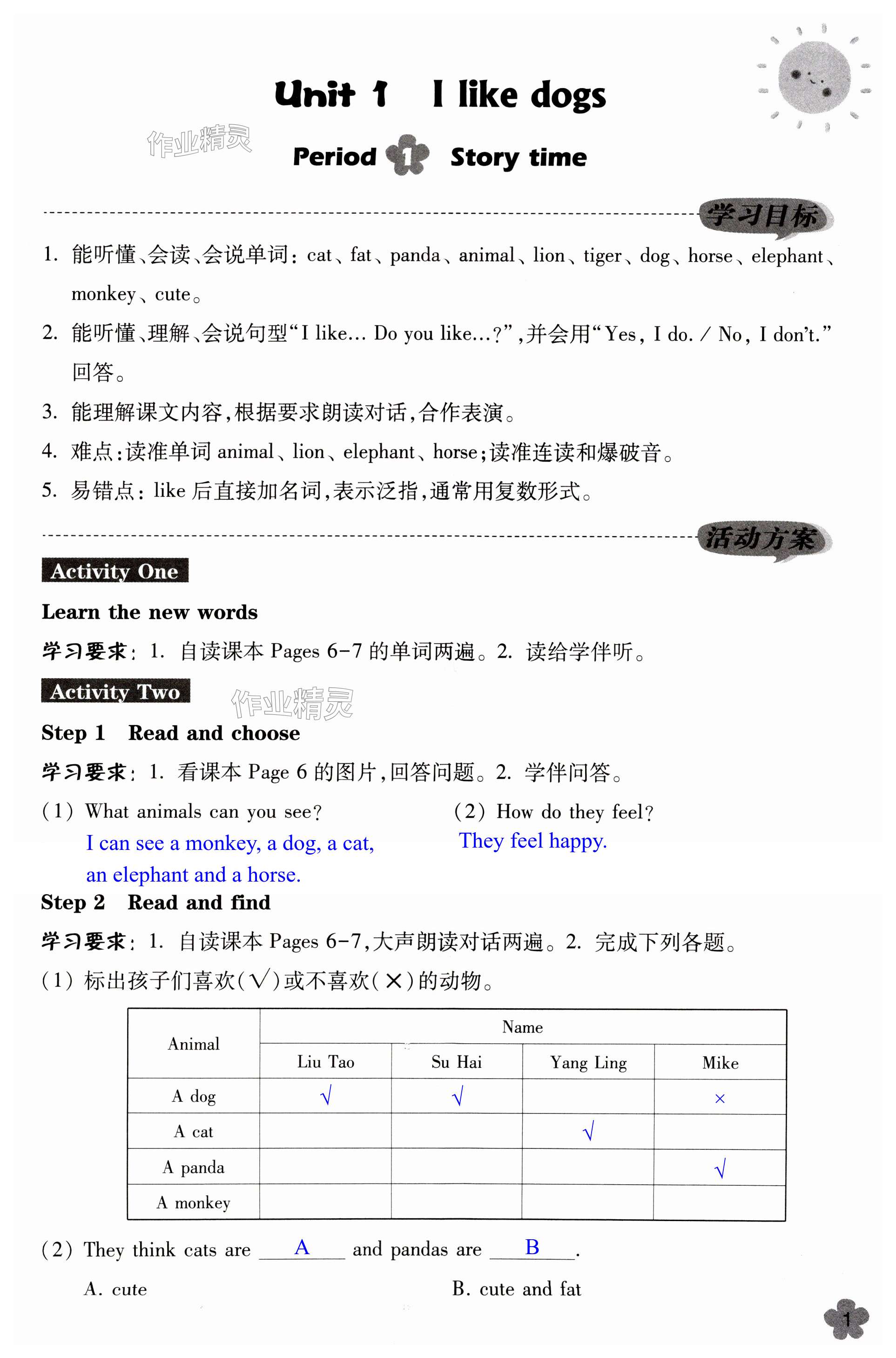 2023年全程導練提優(yōu)訓練四年級英語上冊譯林版 第1頁