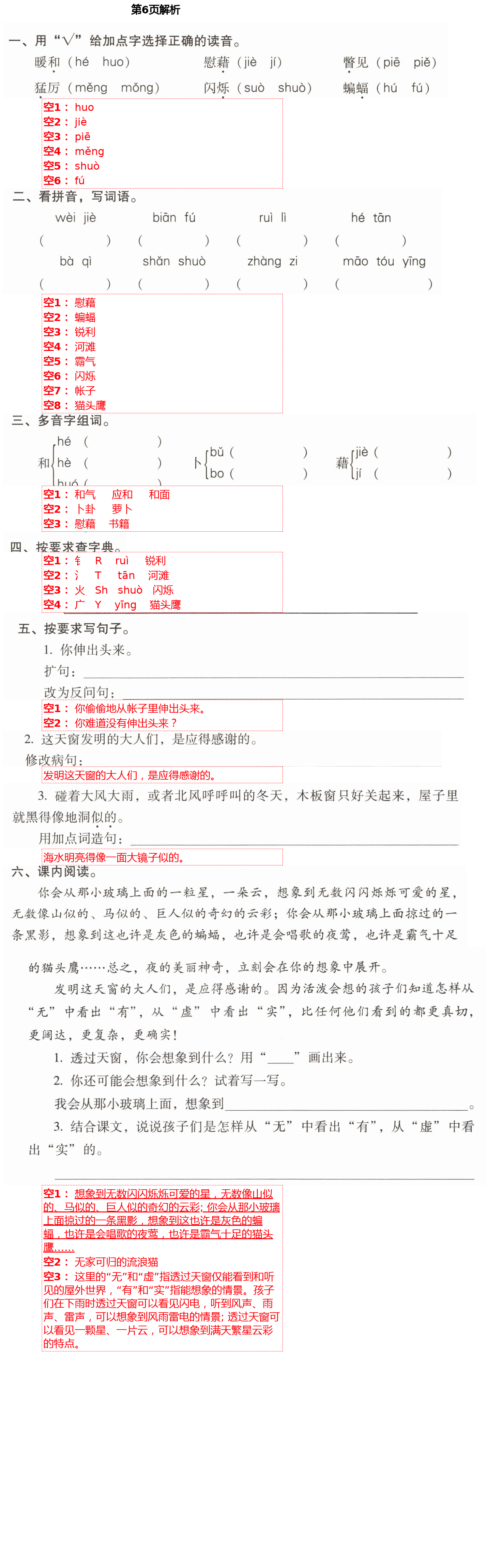 2021年云南省标准教辅同步指导训练与检测四年级语文下册人教版 第6页