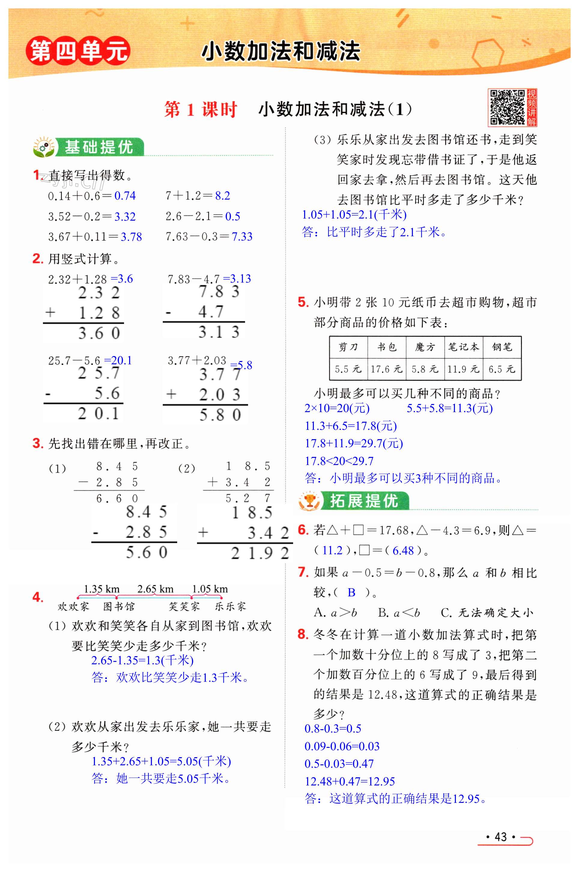 第43页