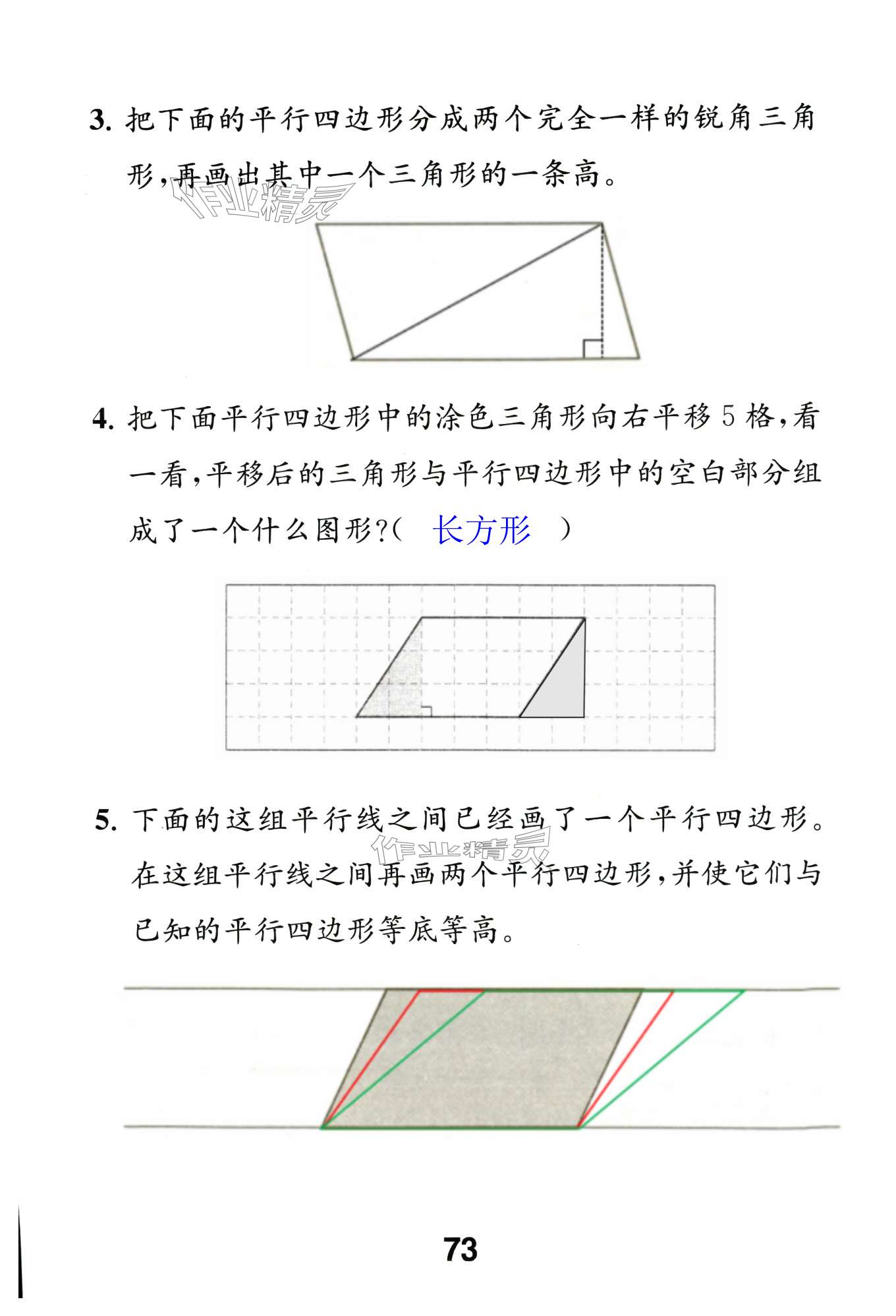 第73頁