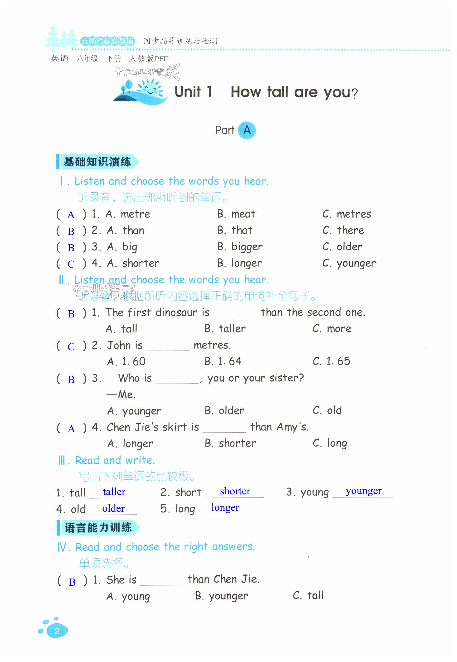 2025年云南省標準教輔同步指導訓練與檢測六年級英語下冊人教版 第2頁