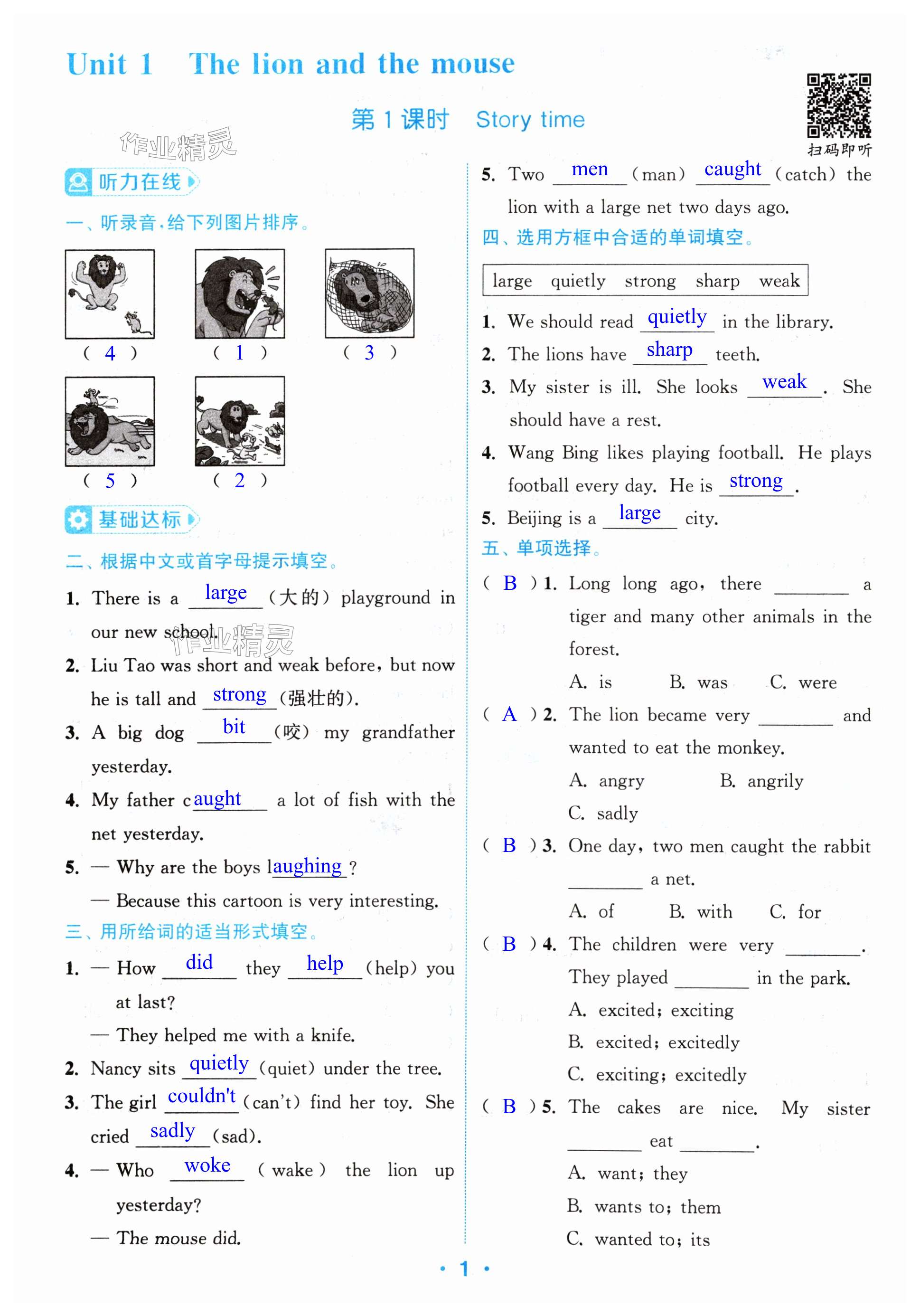 2024年金鑰匙課時(shí)學(xué)案作業(yè)本六年級(jí)英語(yǔ)下冊(cè)譯林版 第1頁(yè)