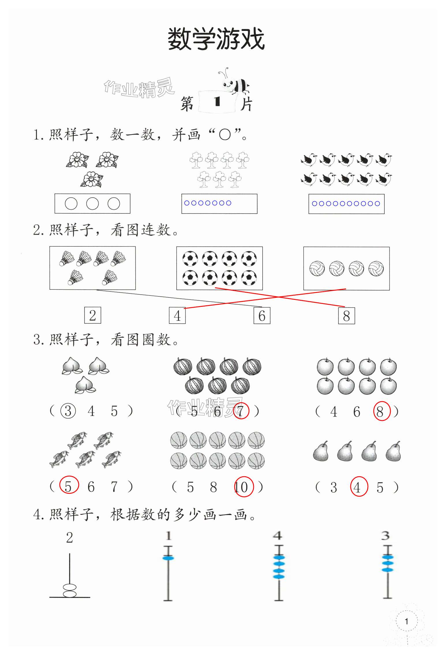 2024年口算訓練一年級數(shù)學上冊人教版 第1頁