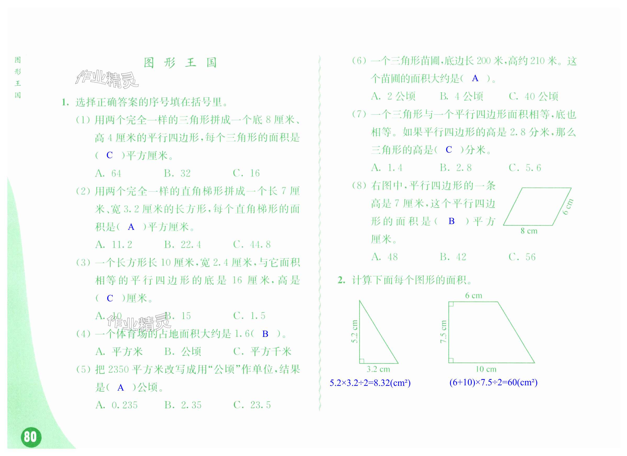 第80頁