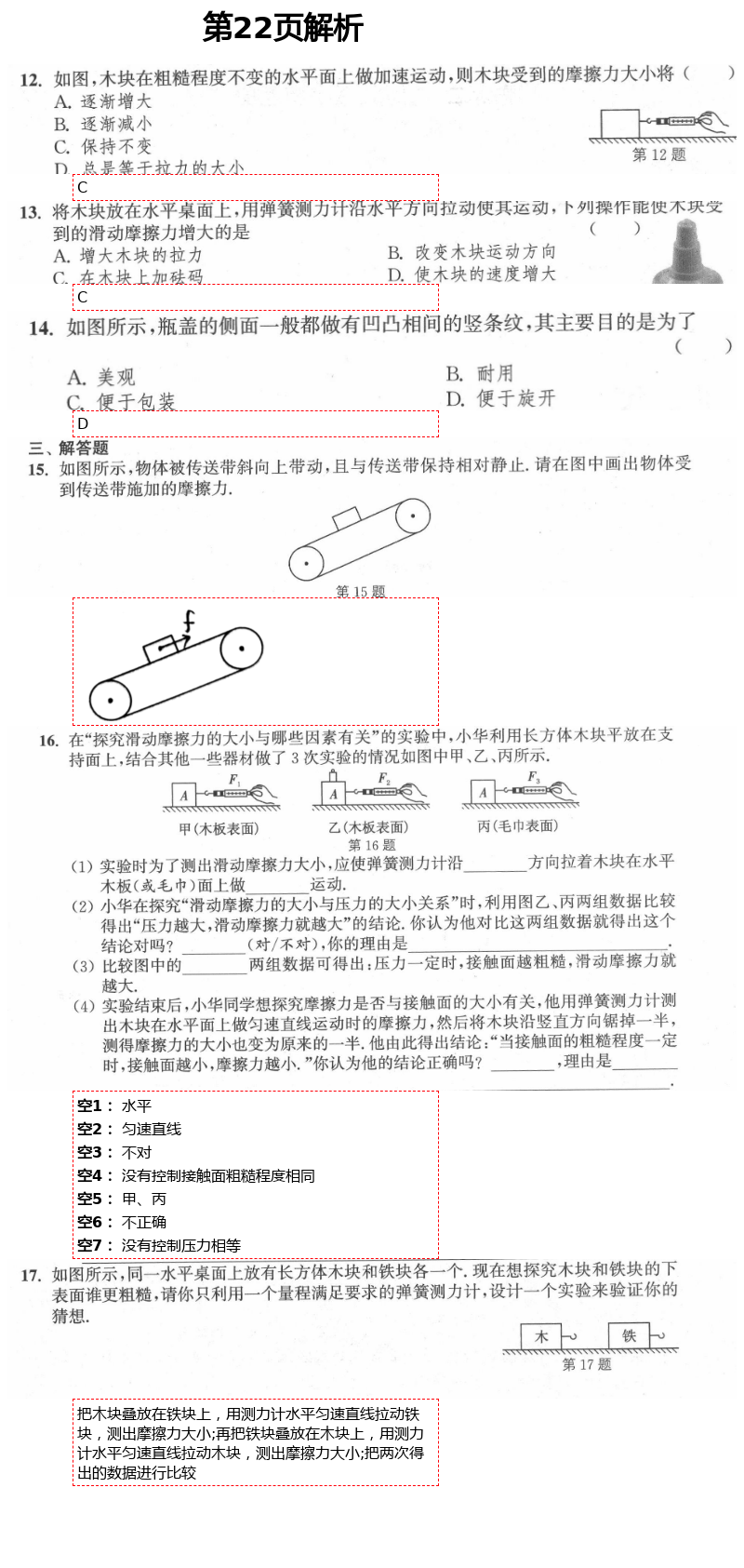 2021年多维互动提优课堂八年级物理下册苏科版 第22页