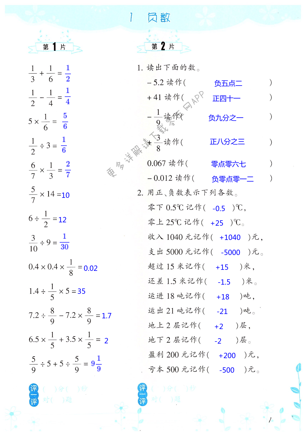 2022年口算訓(xùn)練六年級(jí)數(shù)學(xué)下冊(cè)人教版雙色升級(jí)版 第1頁