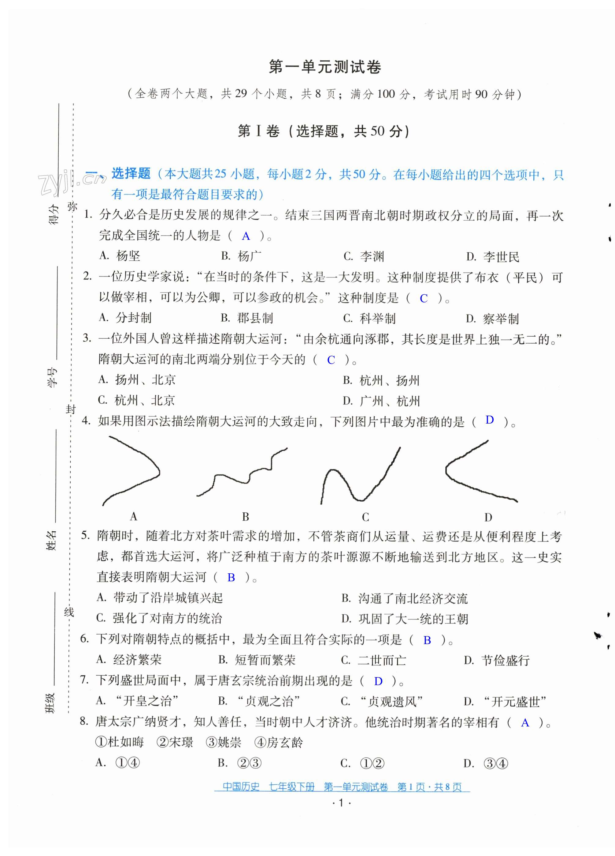 2023年云南省標準教輔優(yōu)佳學案配套測試卷七年級歷史下冊人教版 第1頁