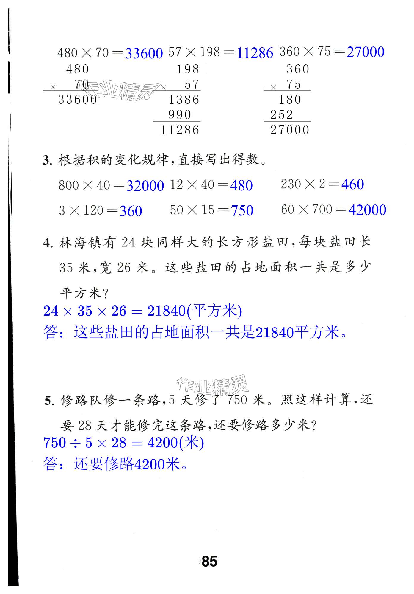 第85頁