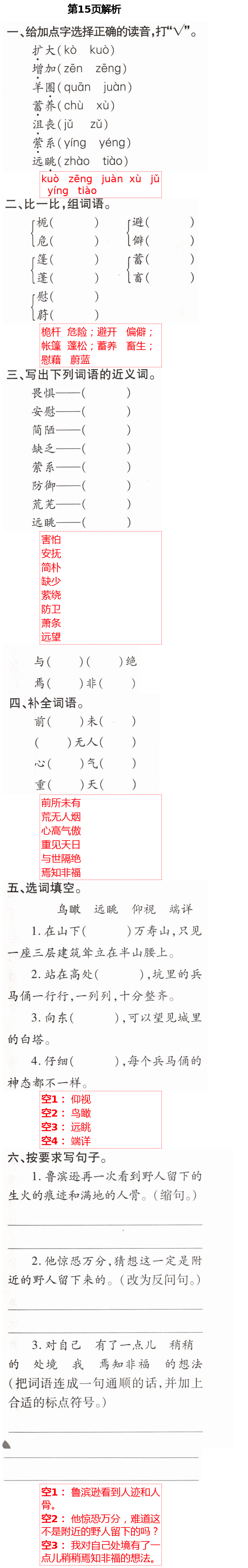 2021年新课堂同步学习与探究六年级语文下学期人教版金乡专版 第15页