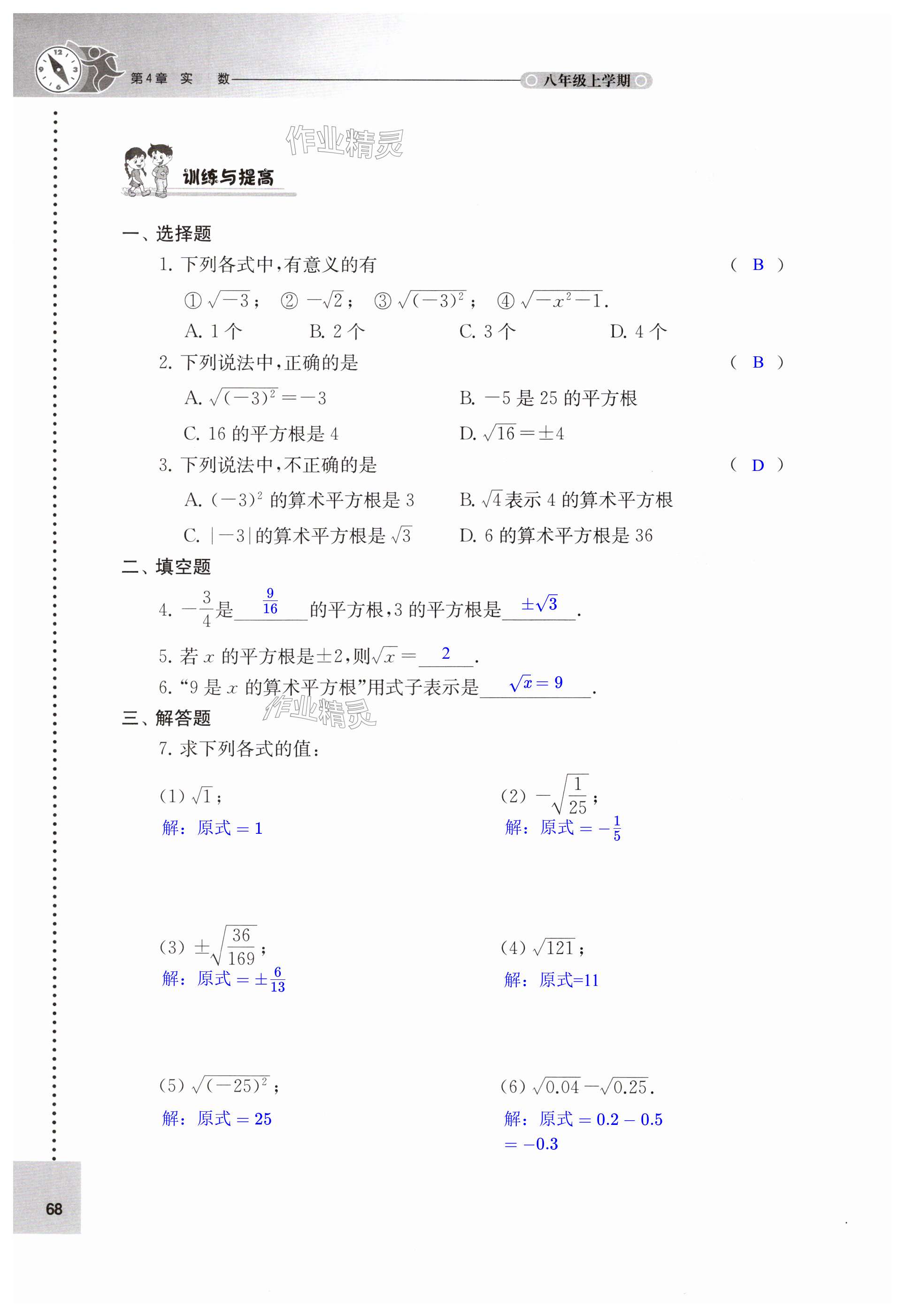 第68頁(yè)