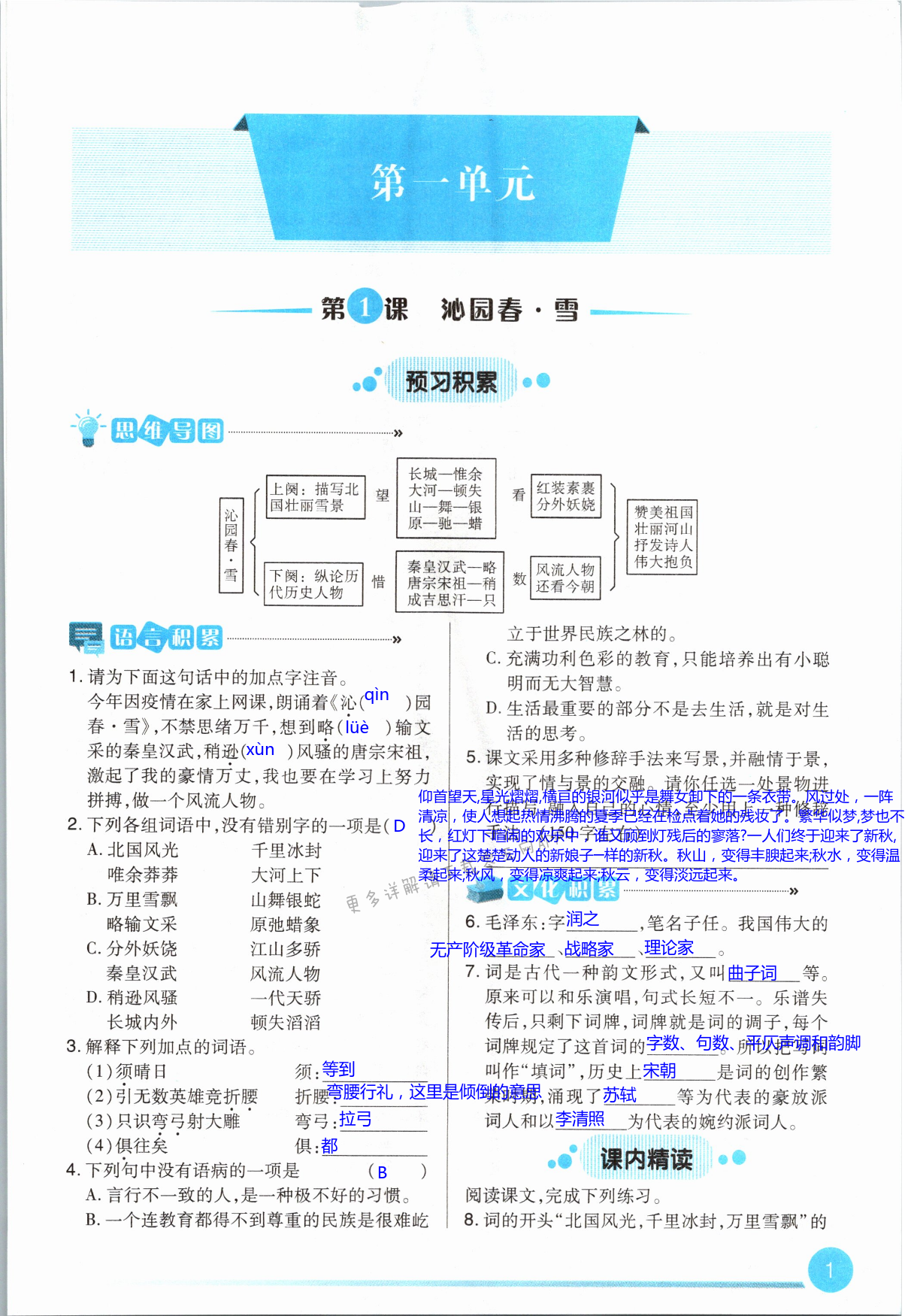 2021年學習指要九年級語文上冊人教版 第1頁