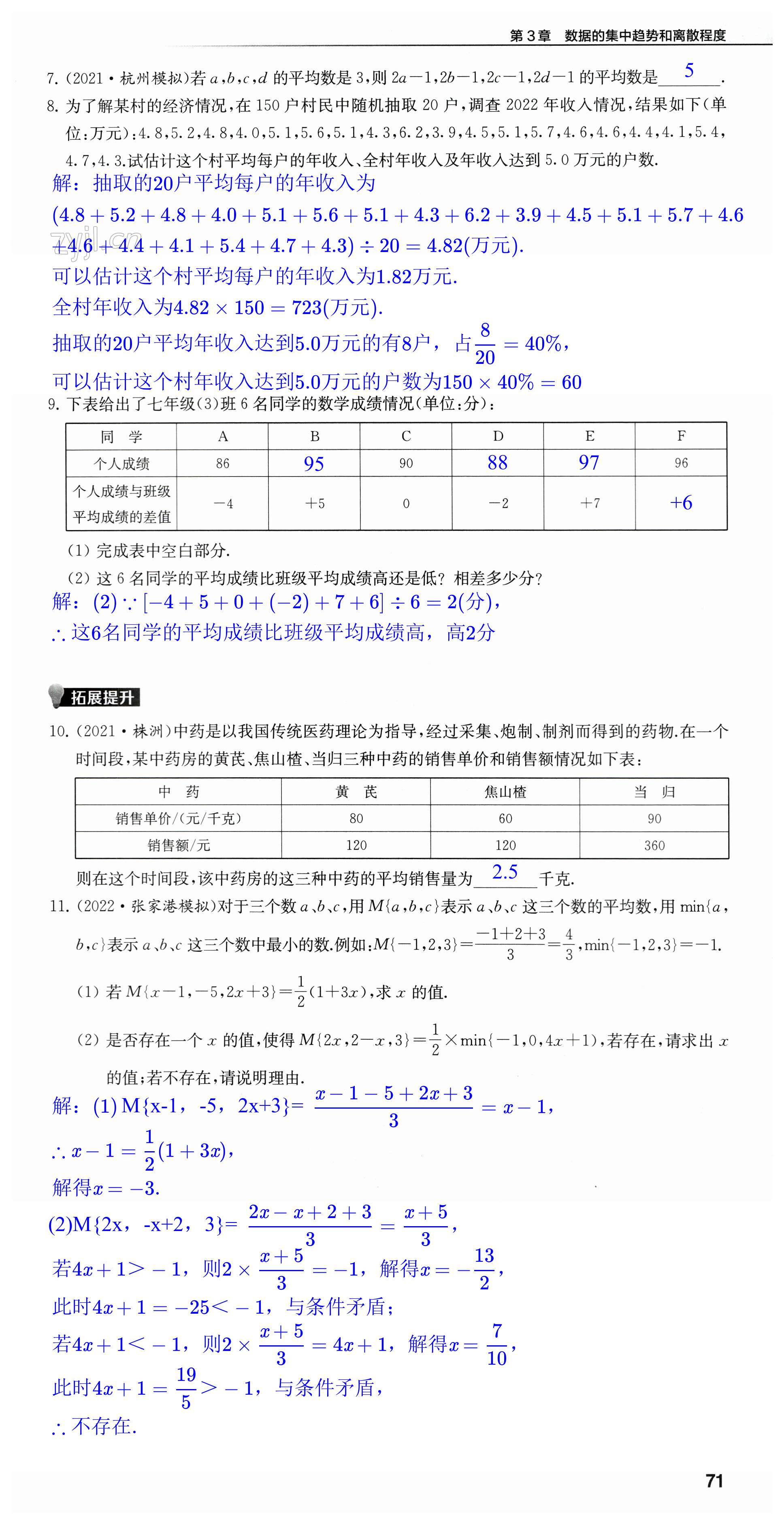 第71页