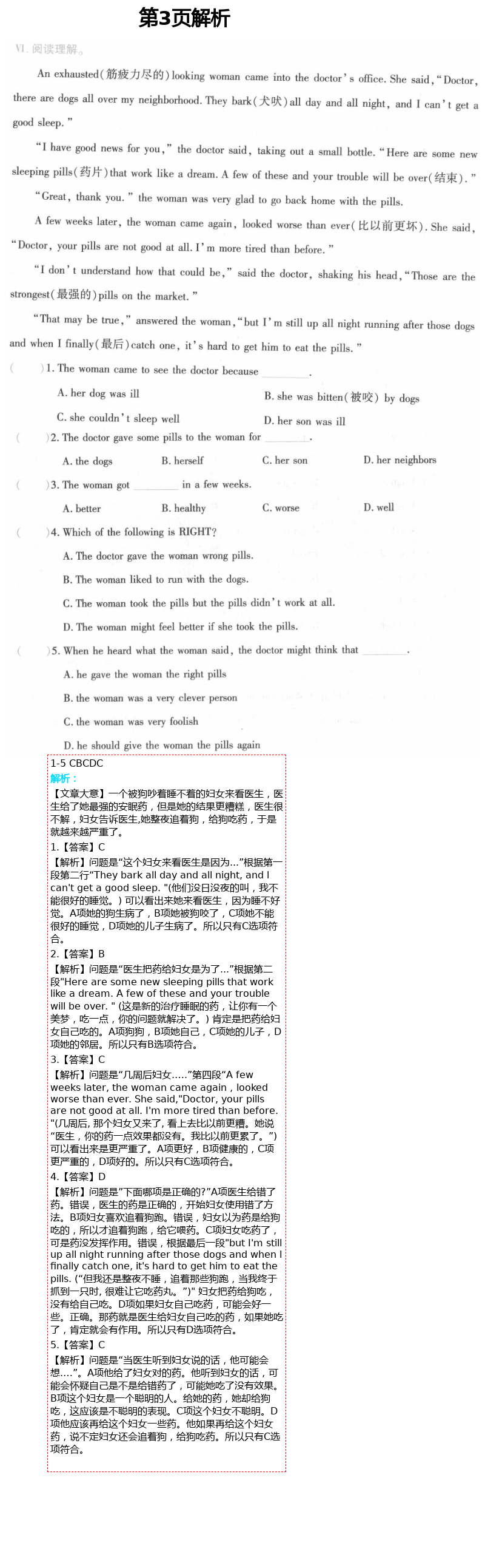 2021年暑假作业及活动八年级英语新疆文化出版社 第3页