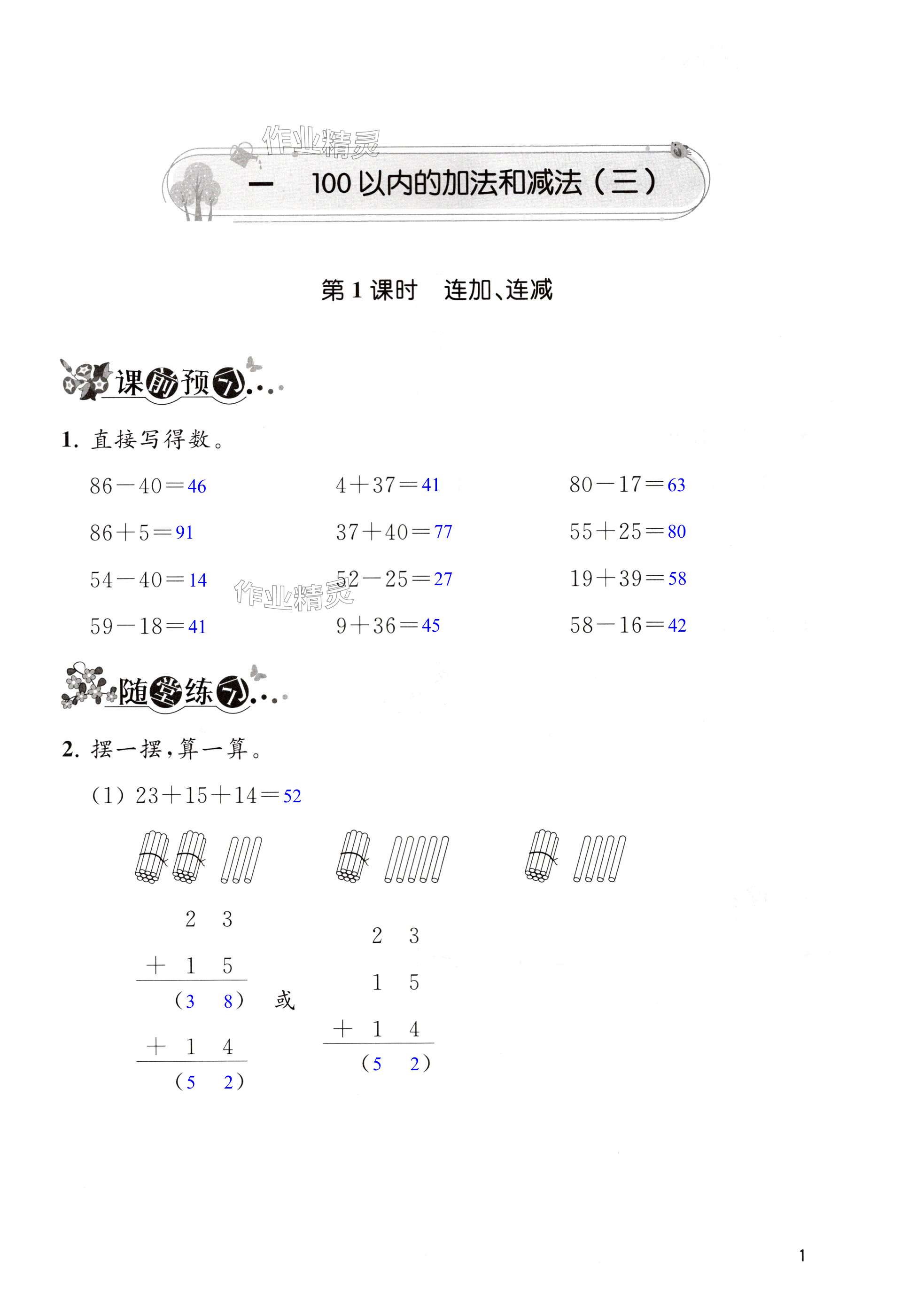 2024年創(chuàng)新課堂學與練二年級數學上冊蘇教版 第1頁