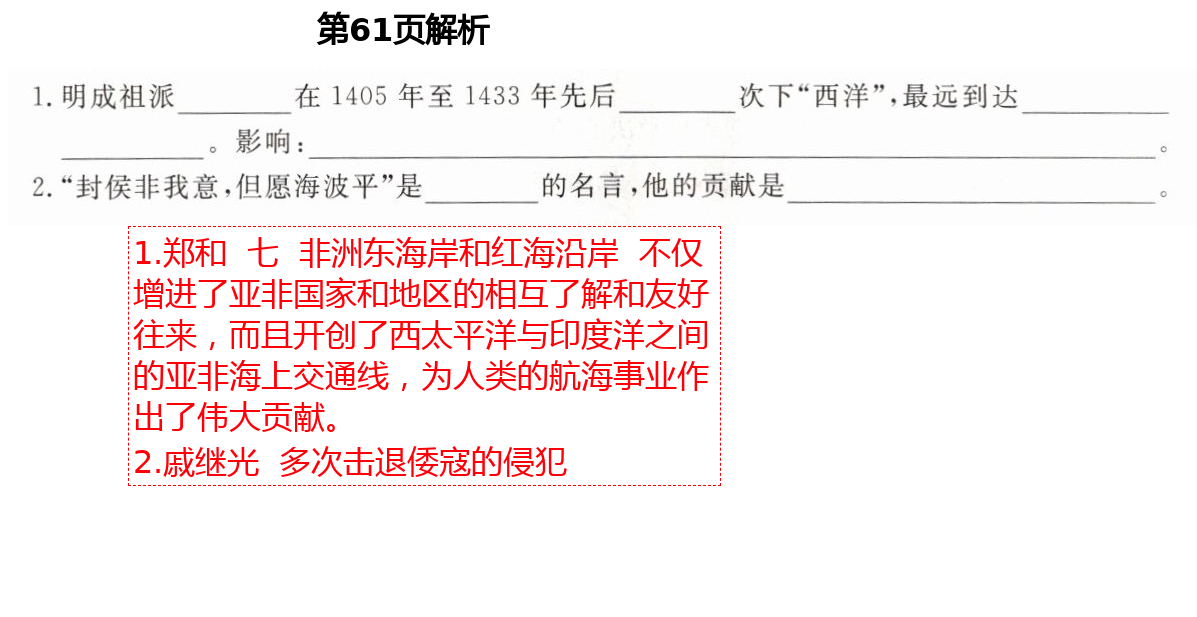 2021年精確制導(dǎo)七年級歷史下冊人教版 第61頁