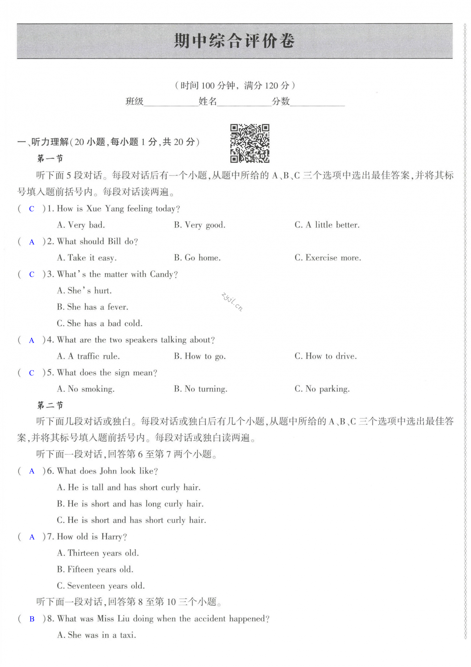 2022年節(jié)節(jié)高大象出版社八年級英語下冊人教版 第57頁