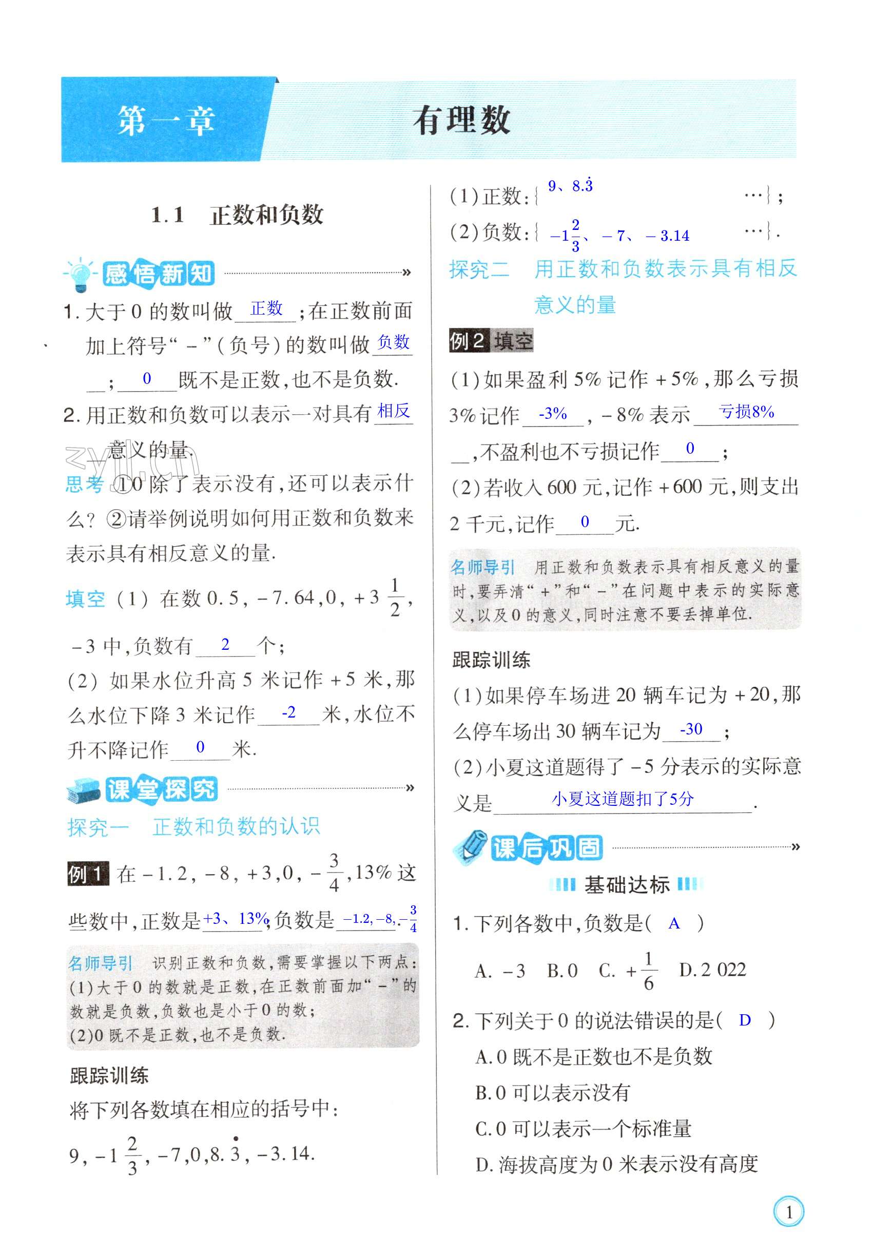 2022年学习指要七年级数学上册人教版 第1页