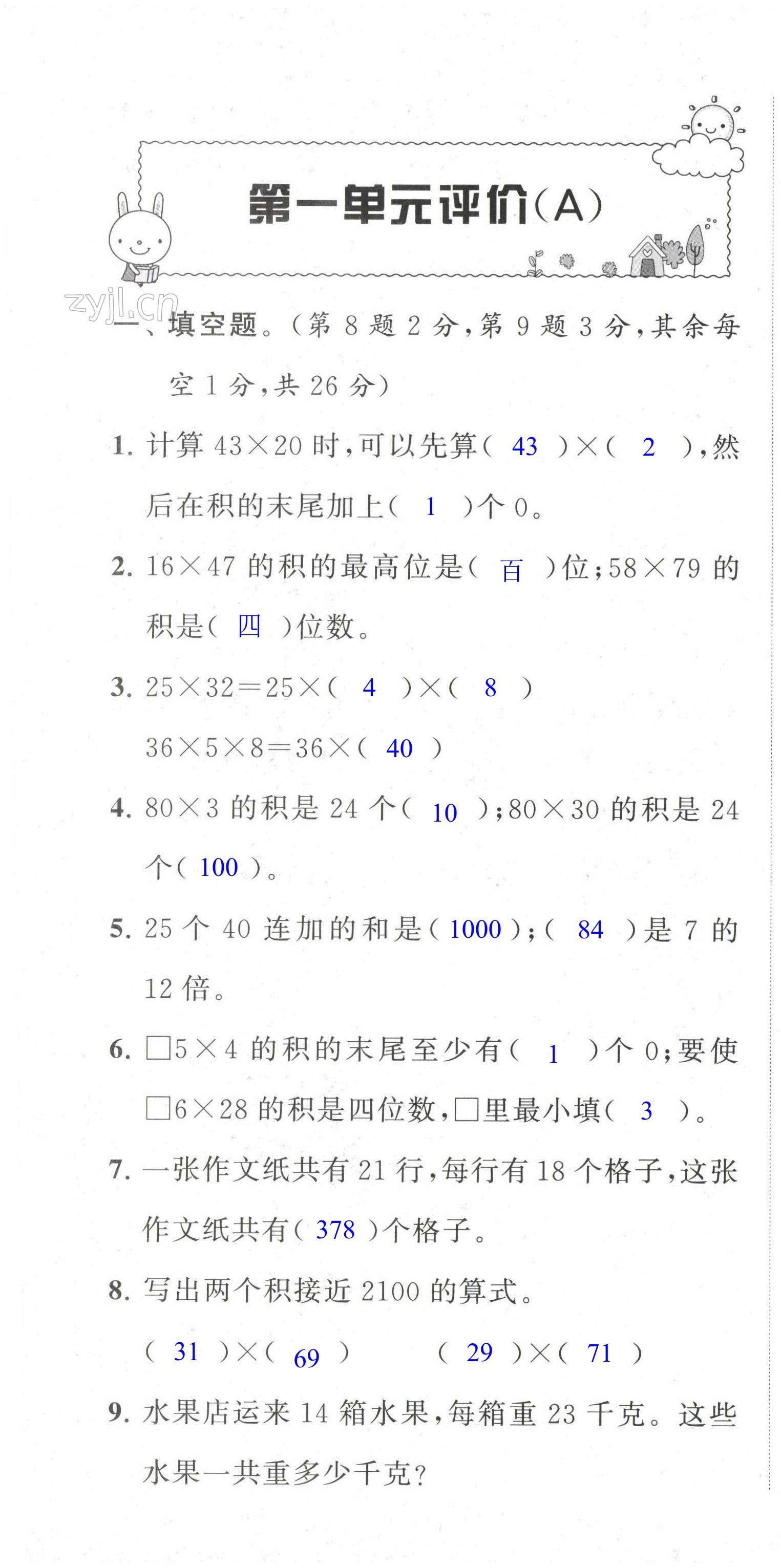 2023年多維互動(dòng)提優(yōu)課堂三年級(jí)數(shù)學(xué)下冊(cè)提升版 第1頁(yè)