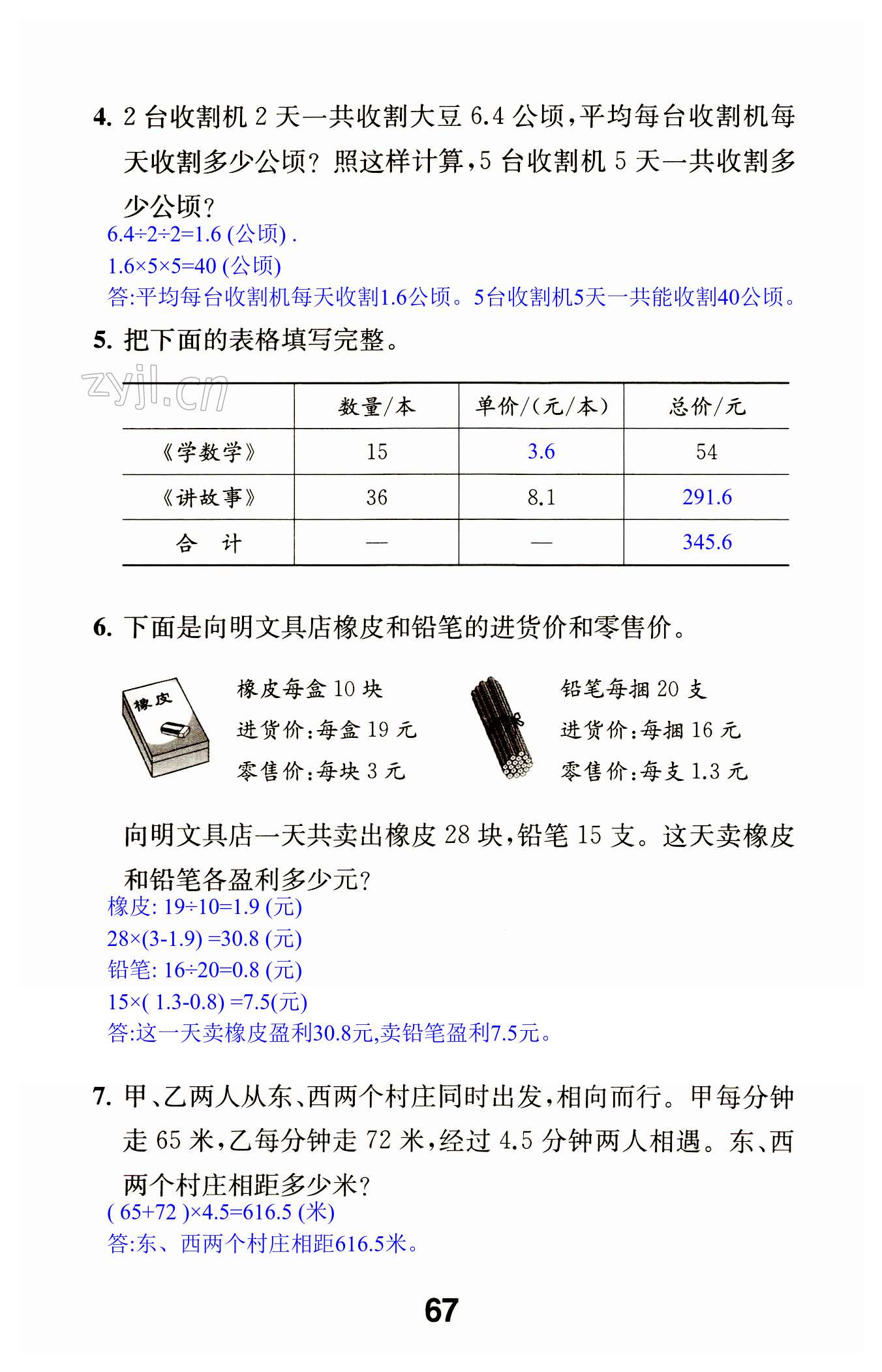 第67页