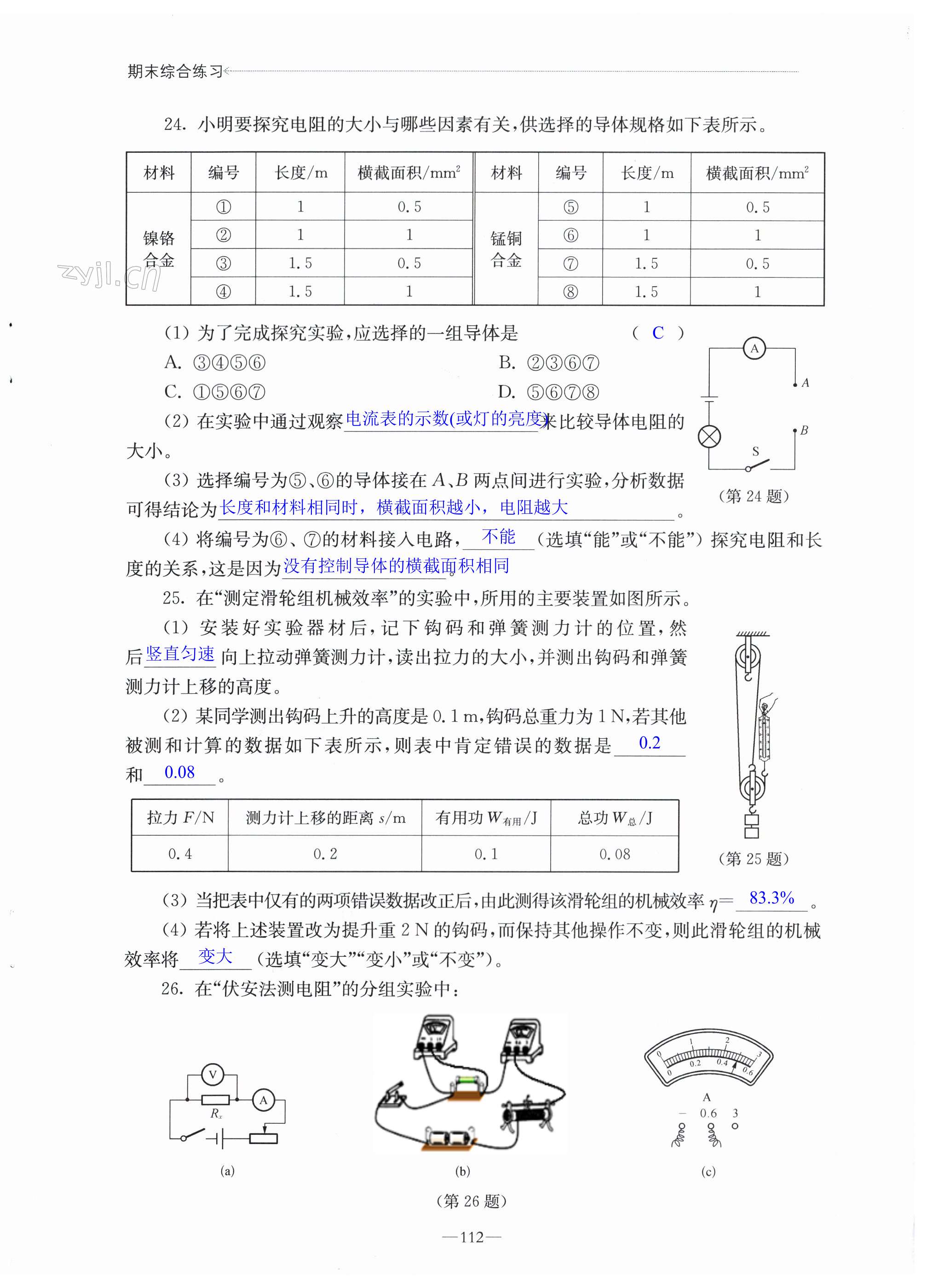 第112页