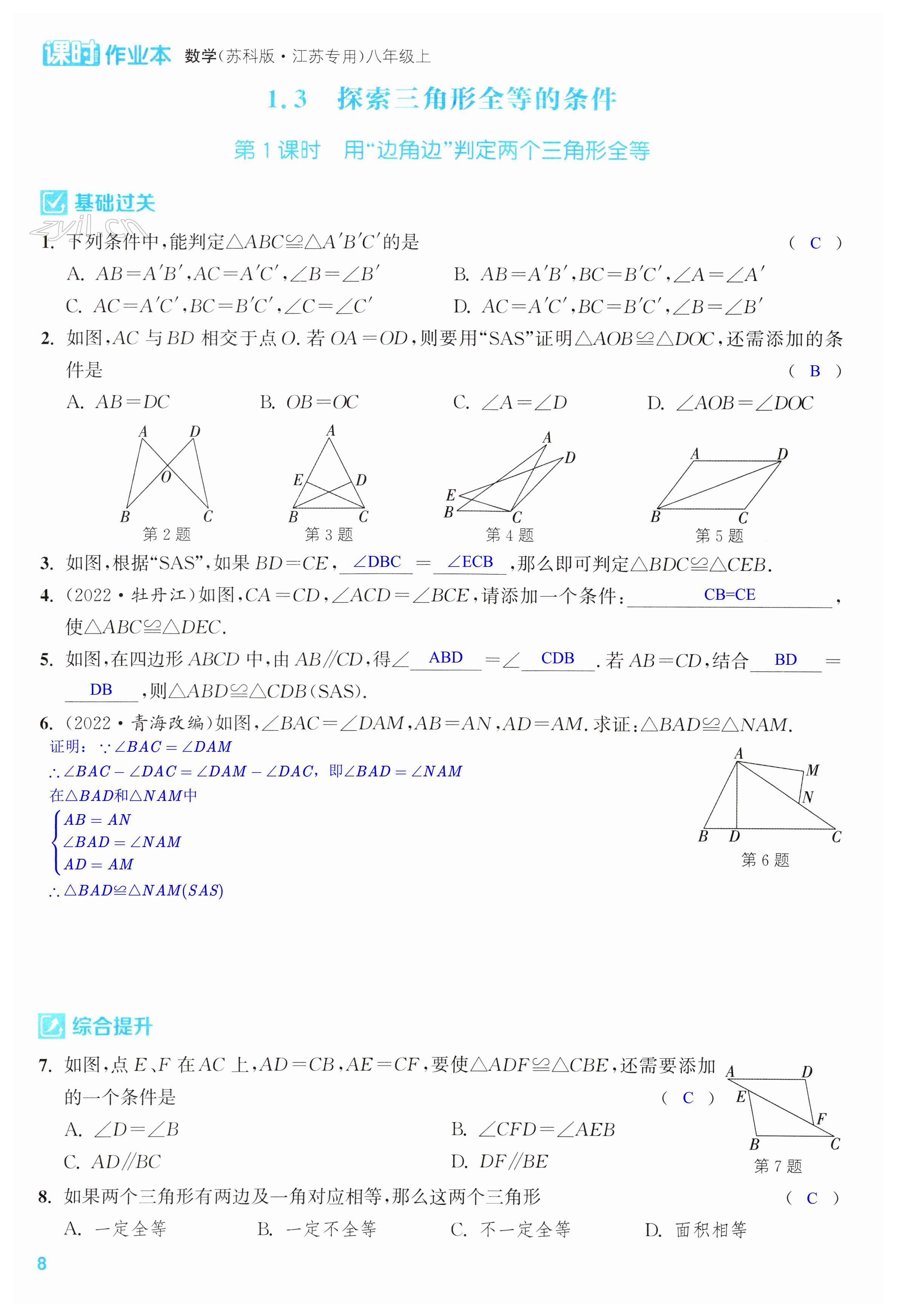 第8页