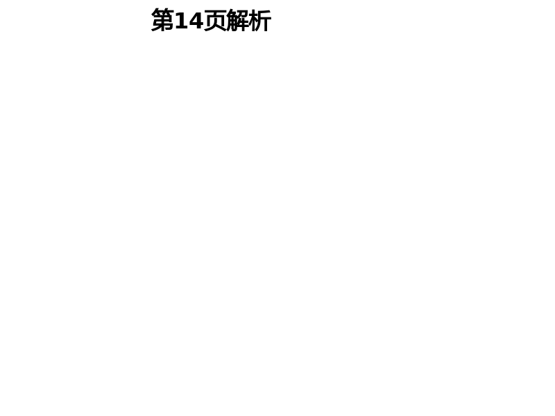 2021年自主学习指导课程六年级语文下册人教版 第14页