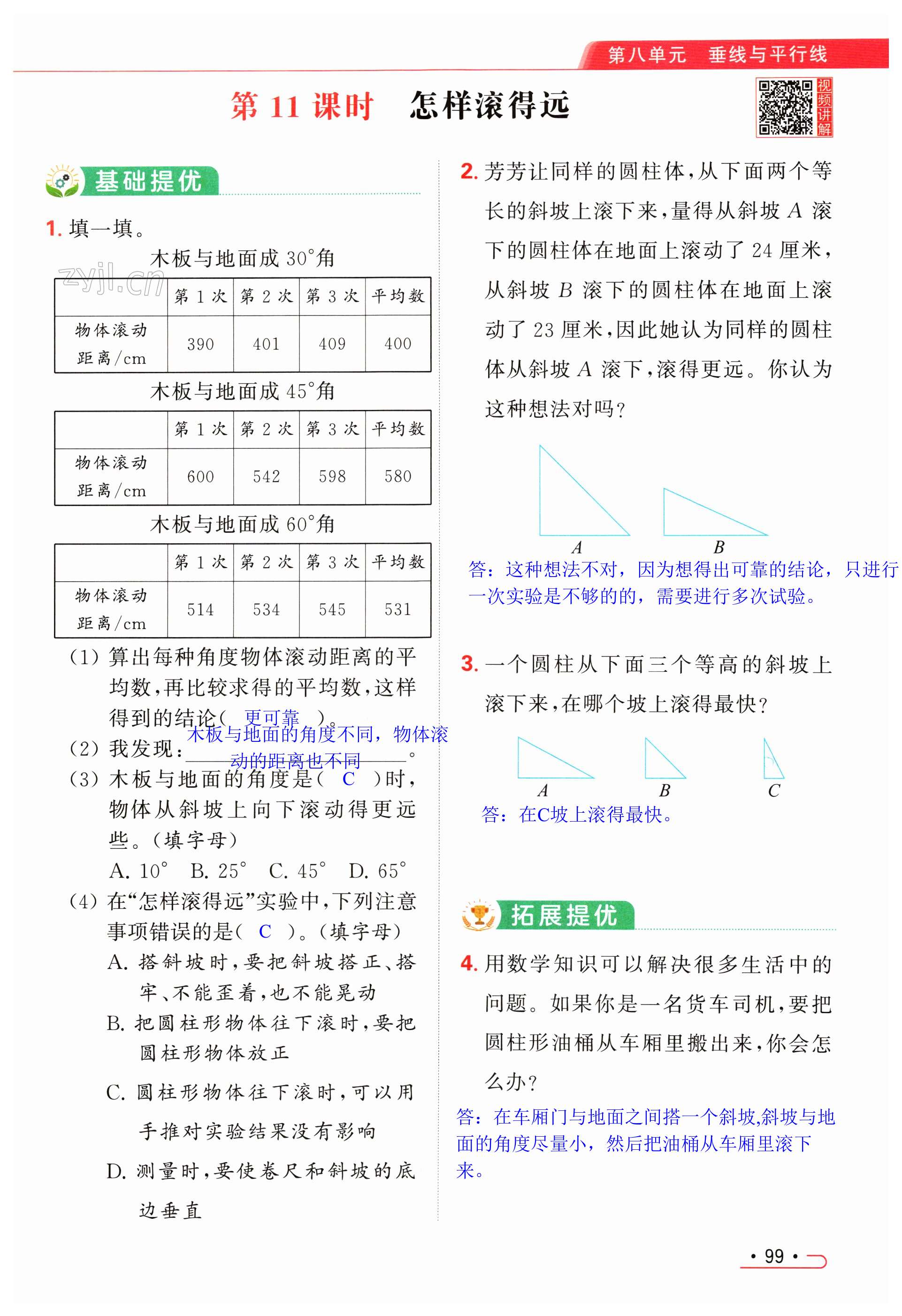 第99页