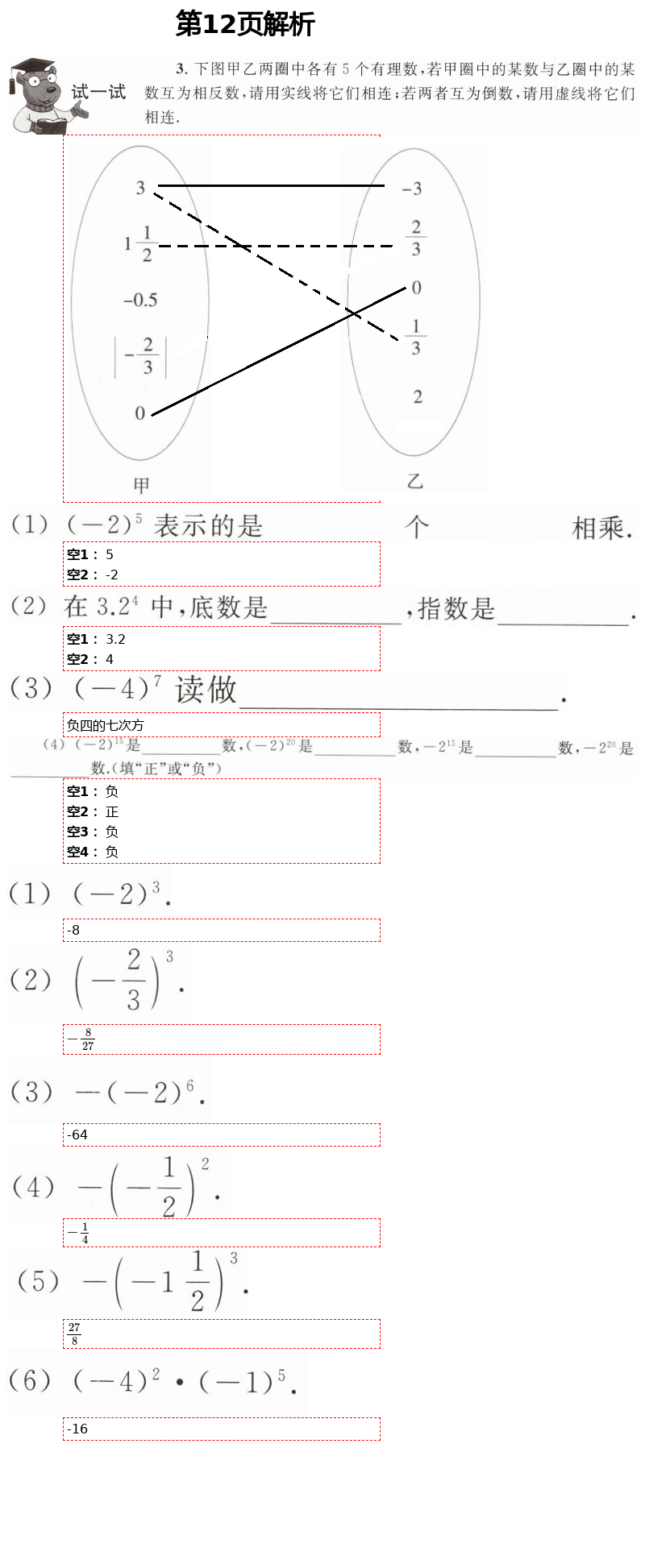 2021年數(shù)學練習部分六年級第二學期滬教版54制 第12頁