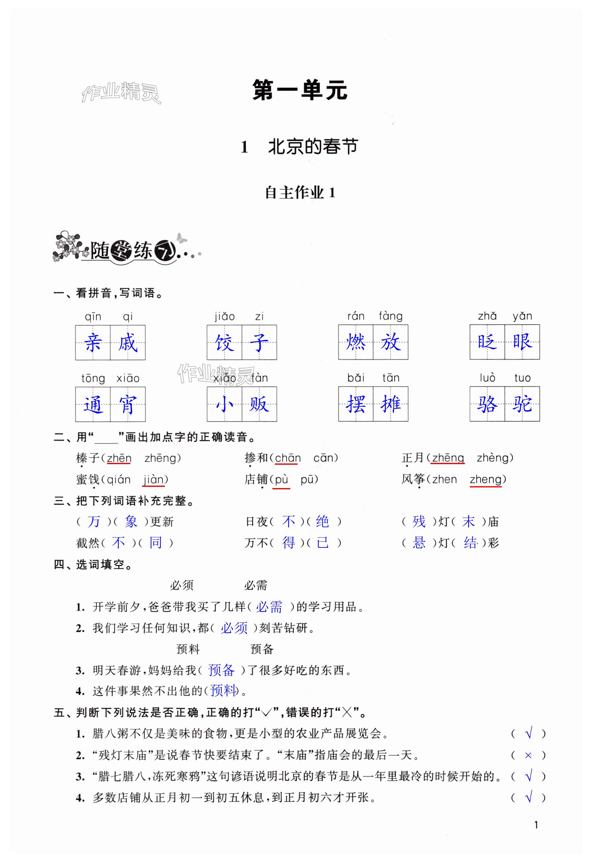 2024年創(chuàng)新課堂學(xué)與練六年級語文下冊人教版 第1頁