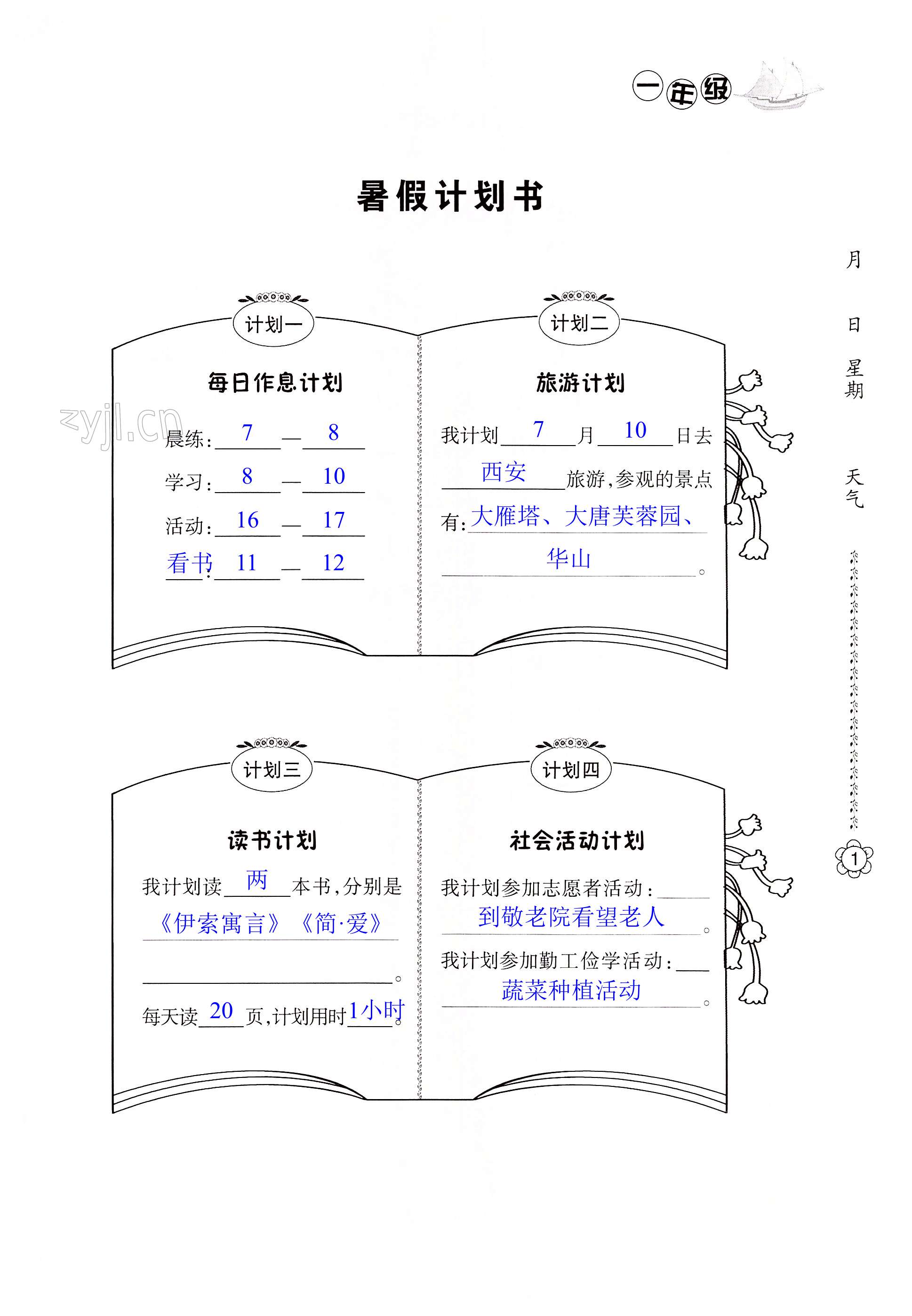 2022年暑假作業(yè)一年級B版南方日報出版社 第1頁