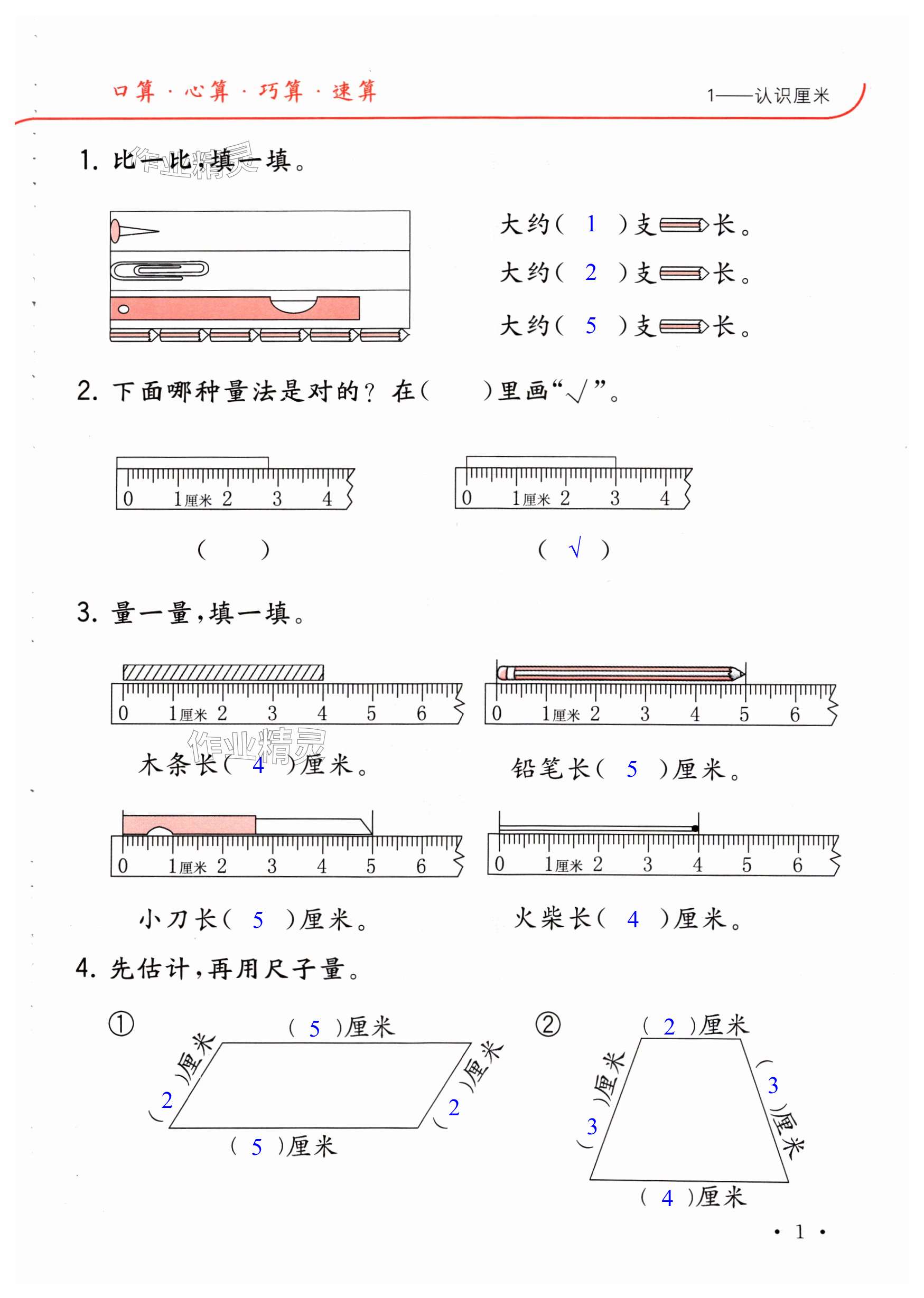 2024年口算題卡升級練二年級數(shù)學(xué)上冊人教版 第1頁