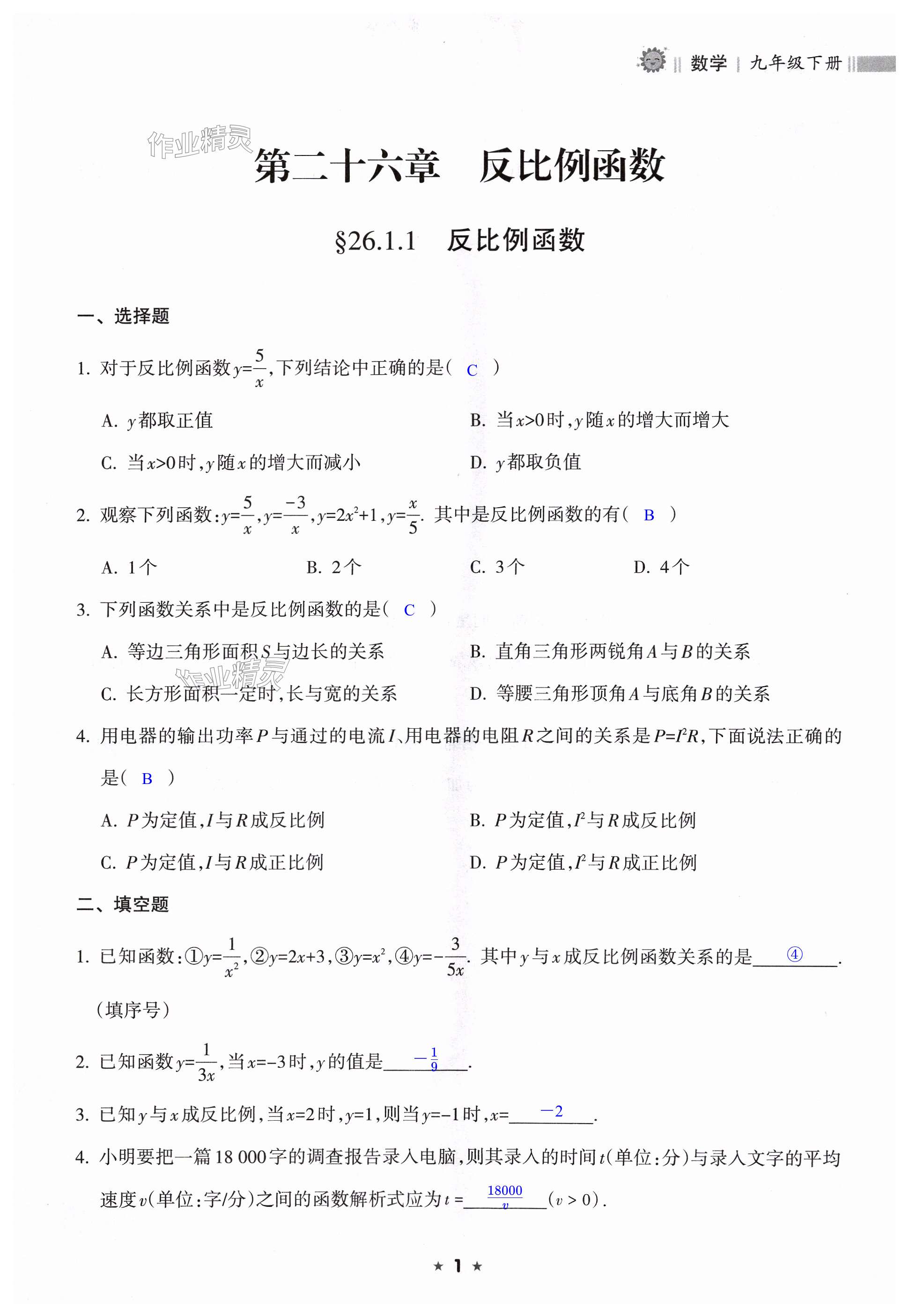 2024年新課程課堂同步練習冊九年級數(shù)學下冊人教版 第1頁