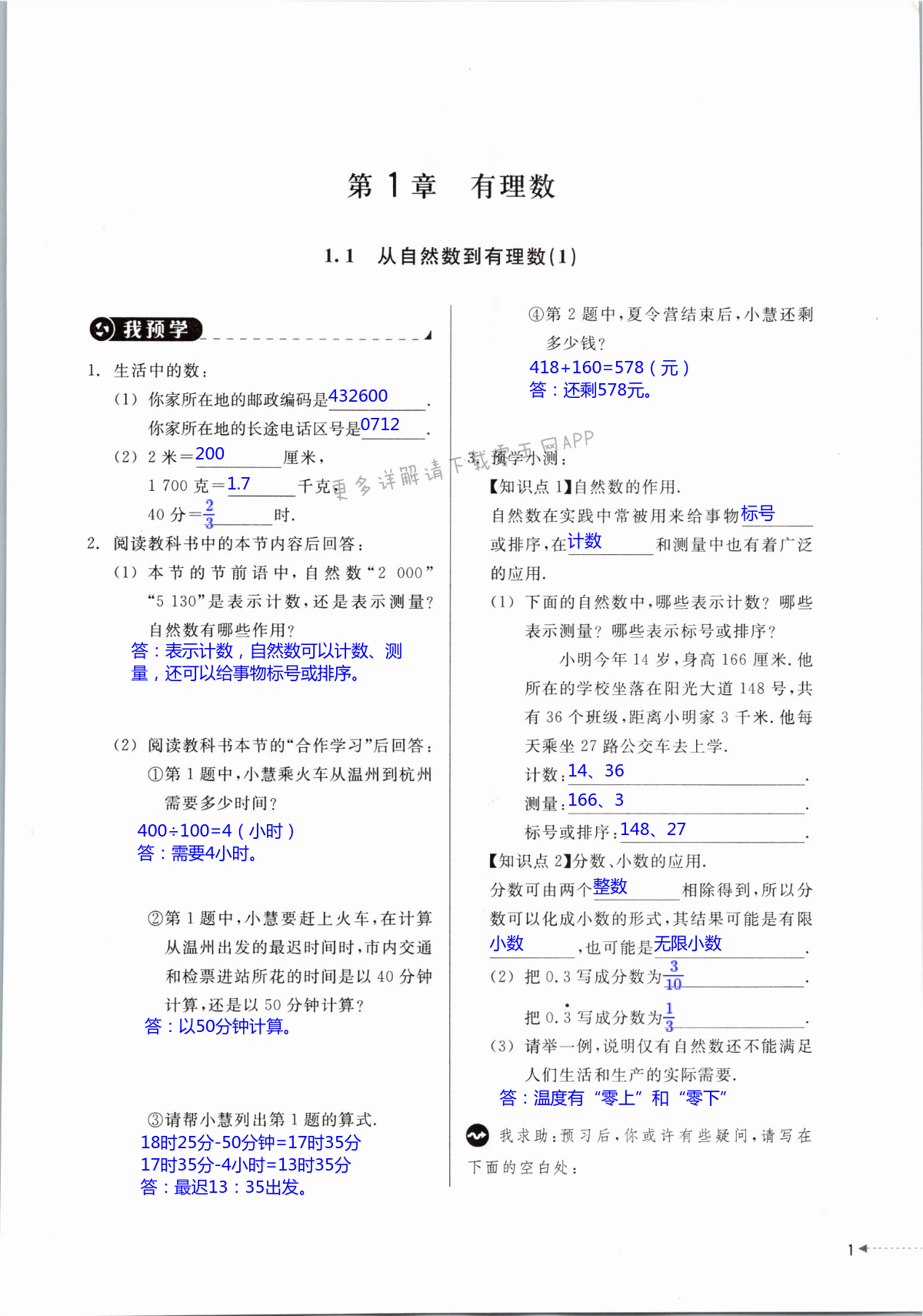 2021年導(dǎo)學(xué)新作業(yè)七年級數(shù)學(xué)上冊浙教版 第1頁