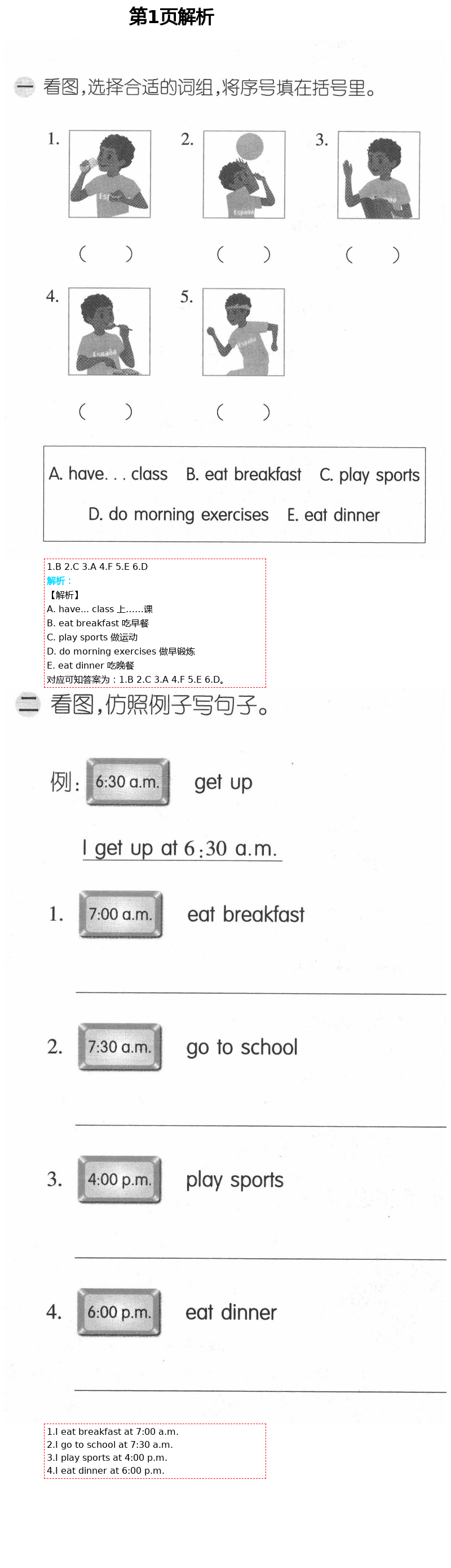 2021年暑假作业五年级英语人教版安徽少年儿童出版社 第1页