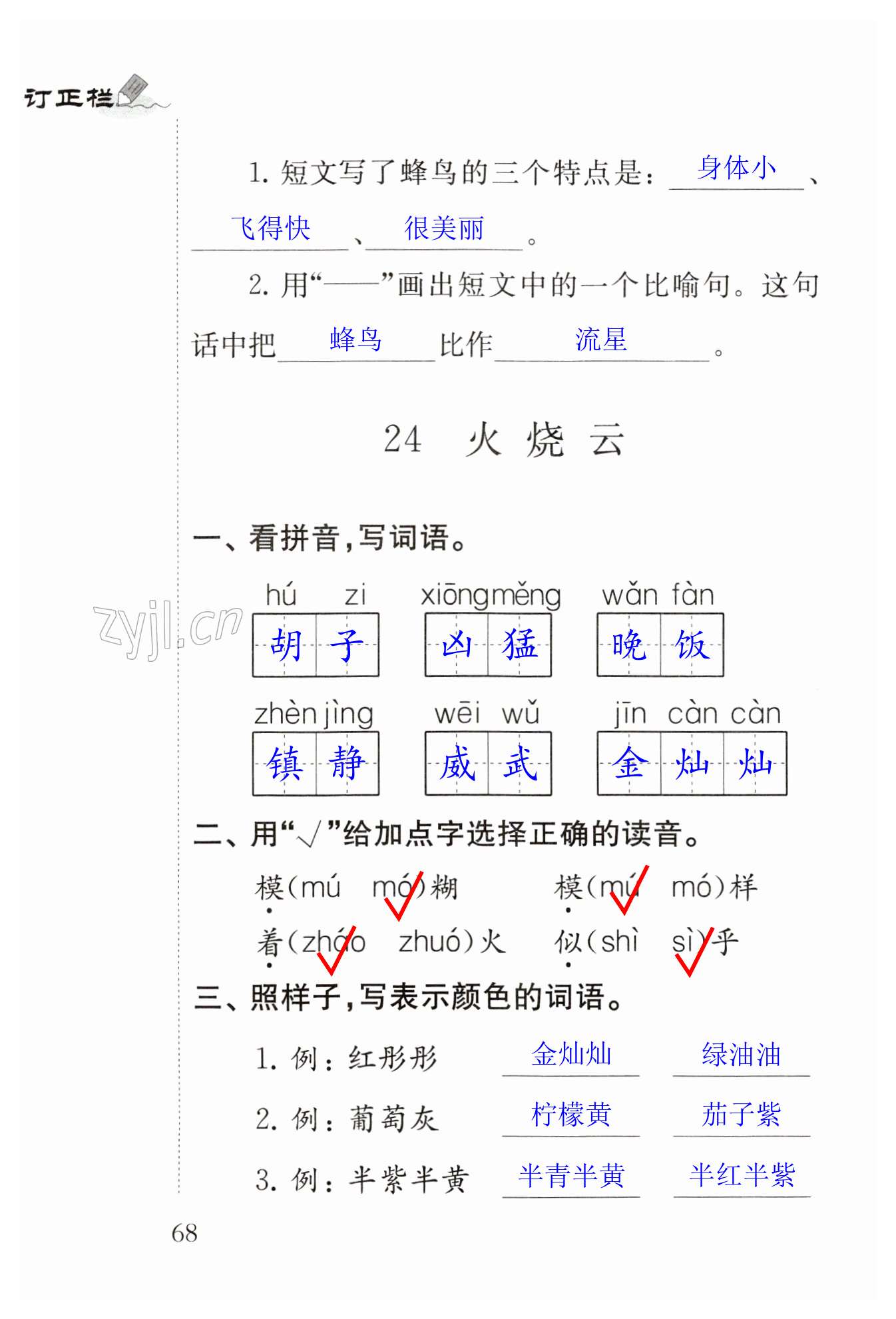 24 火燒云 - 第68頁(yè)