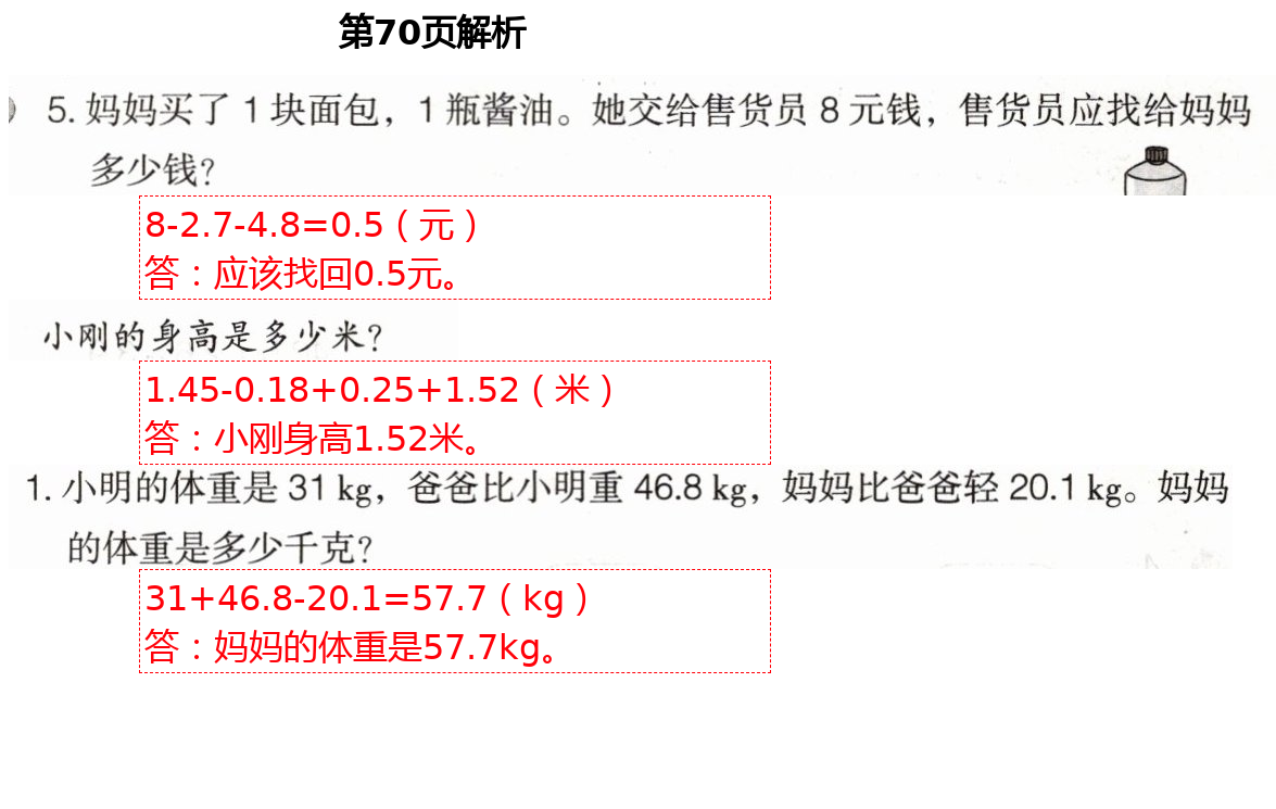 2021年自主學(xué)習(xí)指導(dǎo)課程四年級數(shù)學(xué)下冊人教版 第17頁