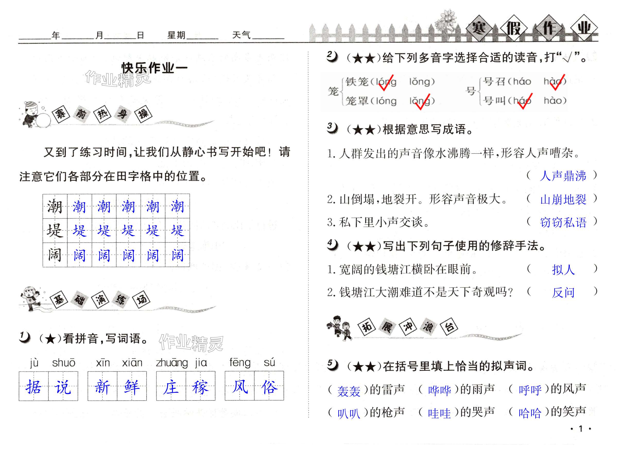 2025年Happy寒假作業(yè)快樂寒假四年級語文 第1頁