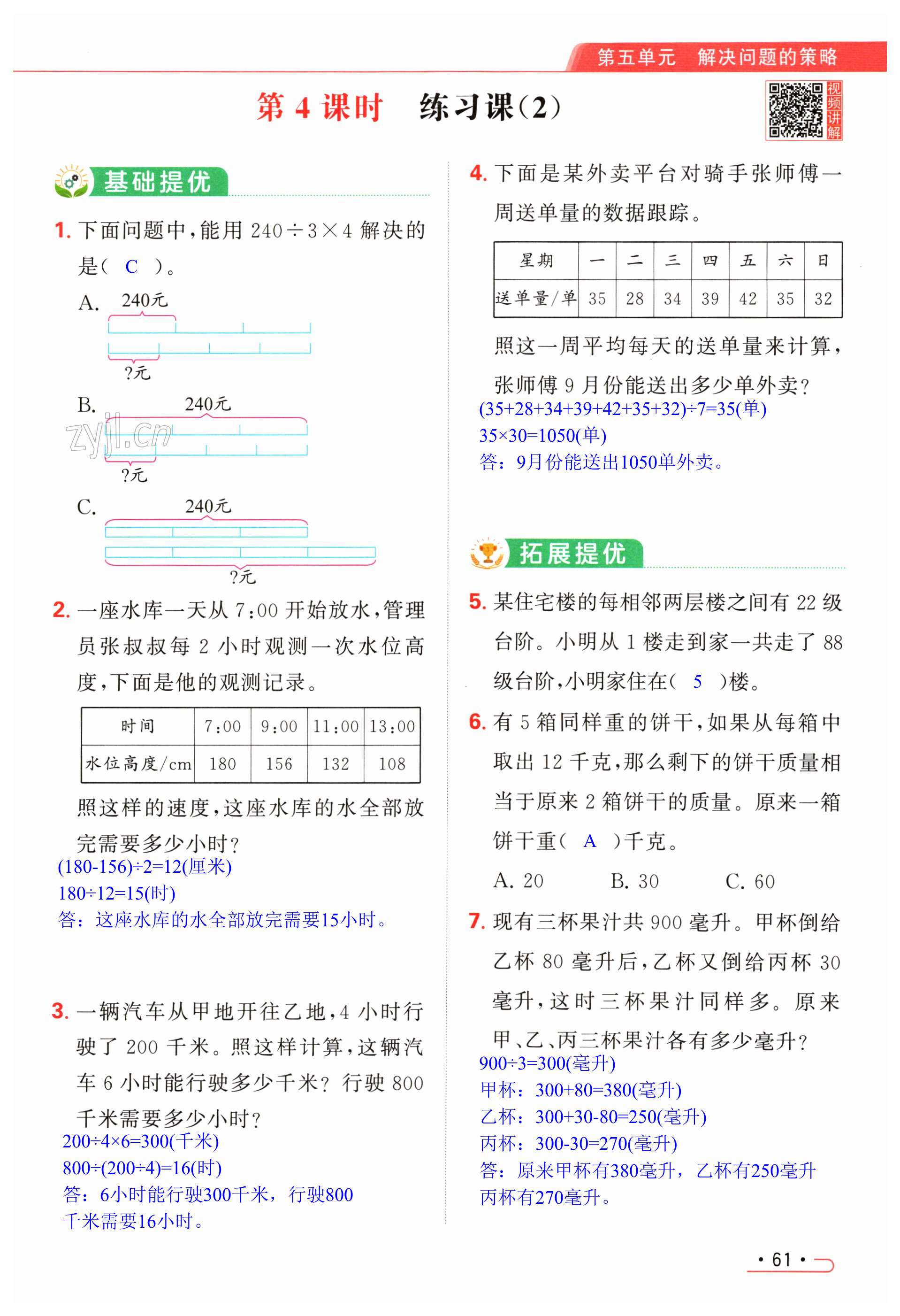 第61页