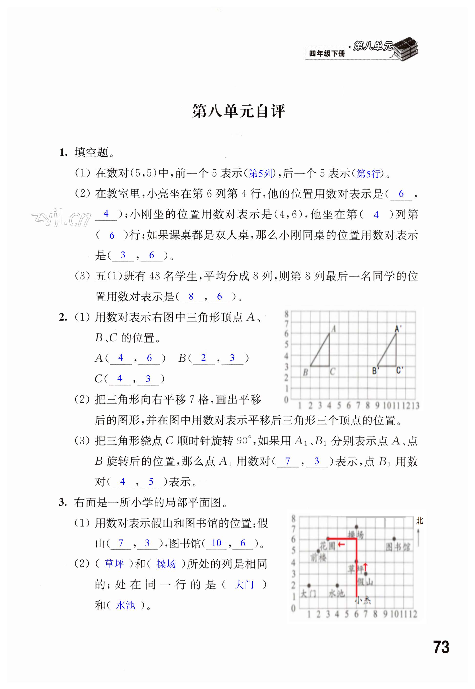 第73頁