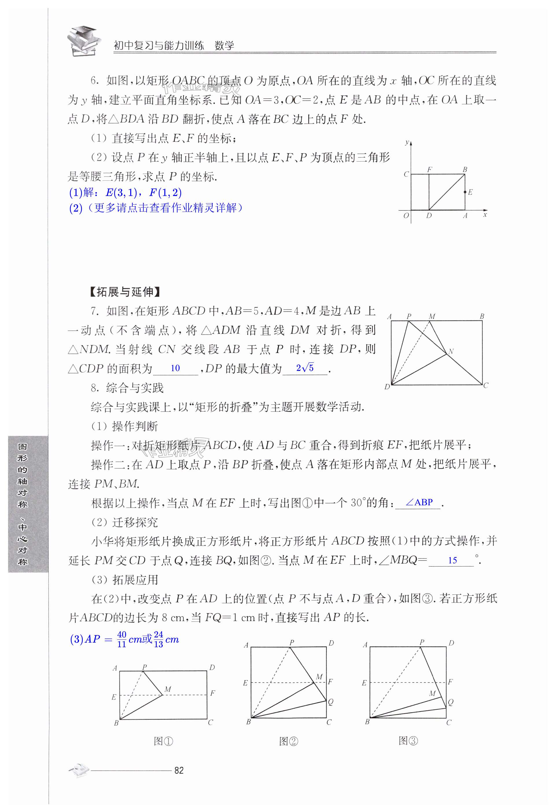 第82頁