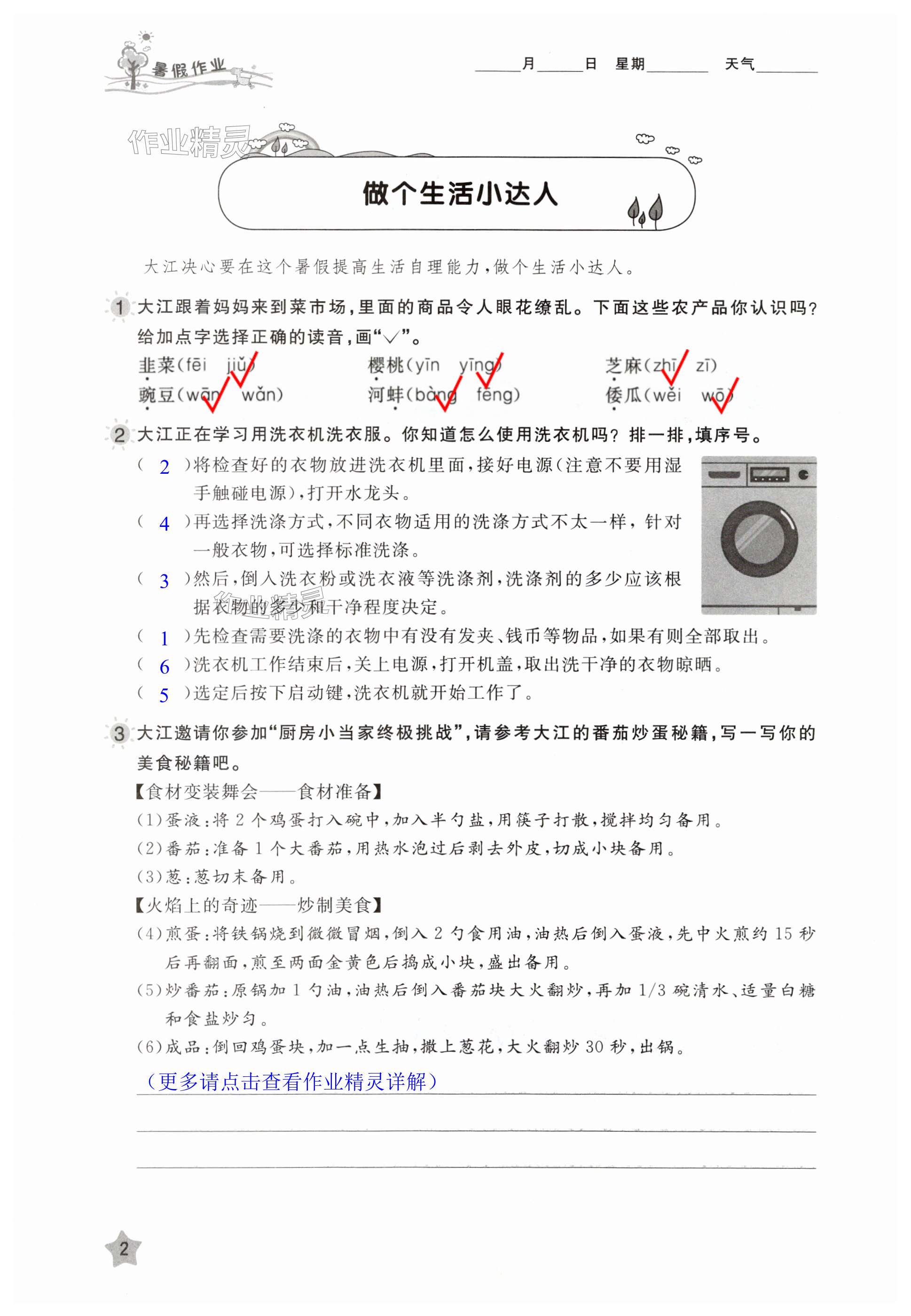 2025年暑假作業江西教育出版社五年級合訂本外研版 第2頁