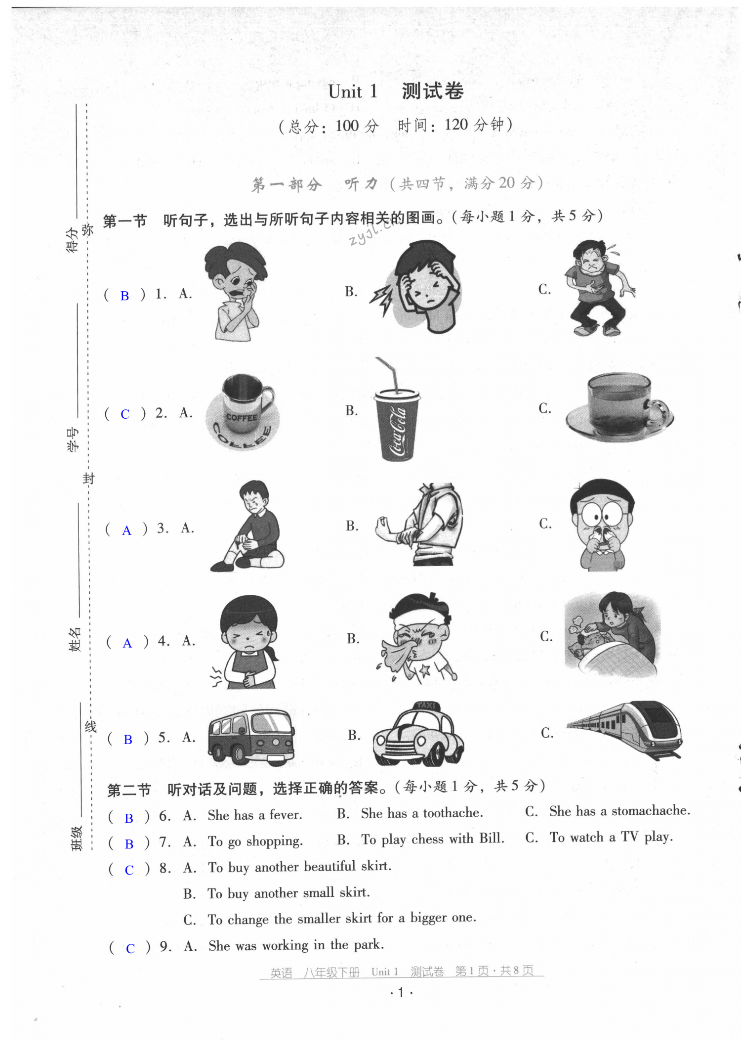 2022年云南省標(biāo)準(zhǔn)教輔優(yōu)佳學(xué)案配套測(cè)試卷八年級(jí)英語(yǔ)下冊(cè)人教版 第1頁(yè)