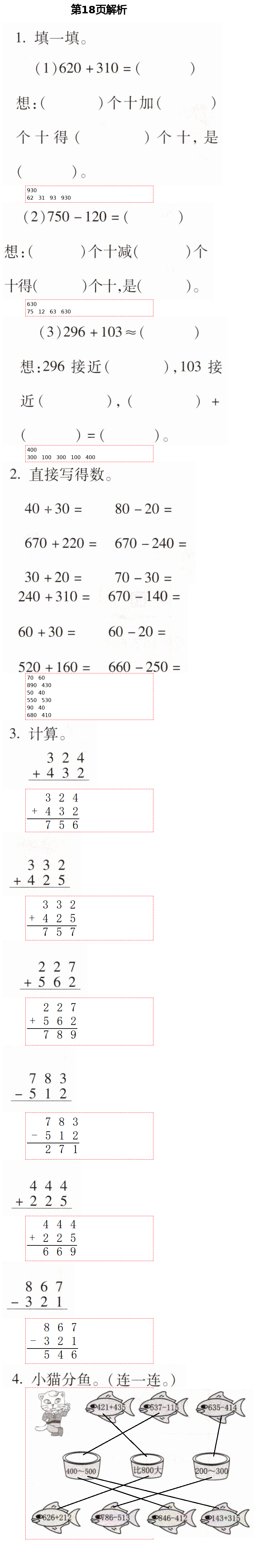 2021年新课堂同步学习与探究二年级数学下册青岛版泰安专版54制 第18页