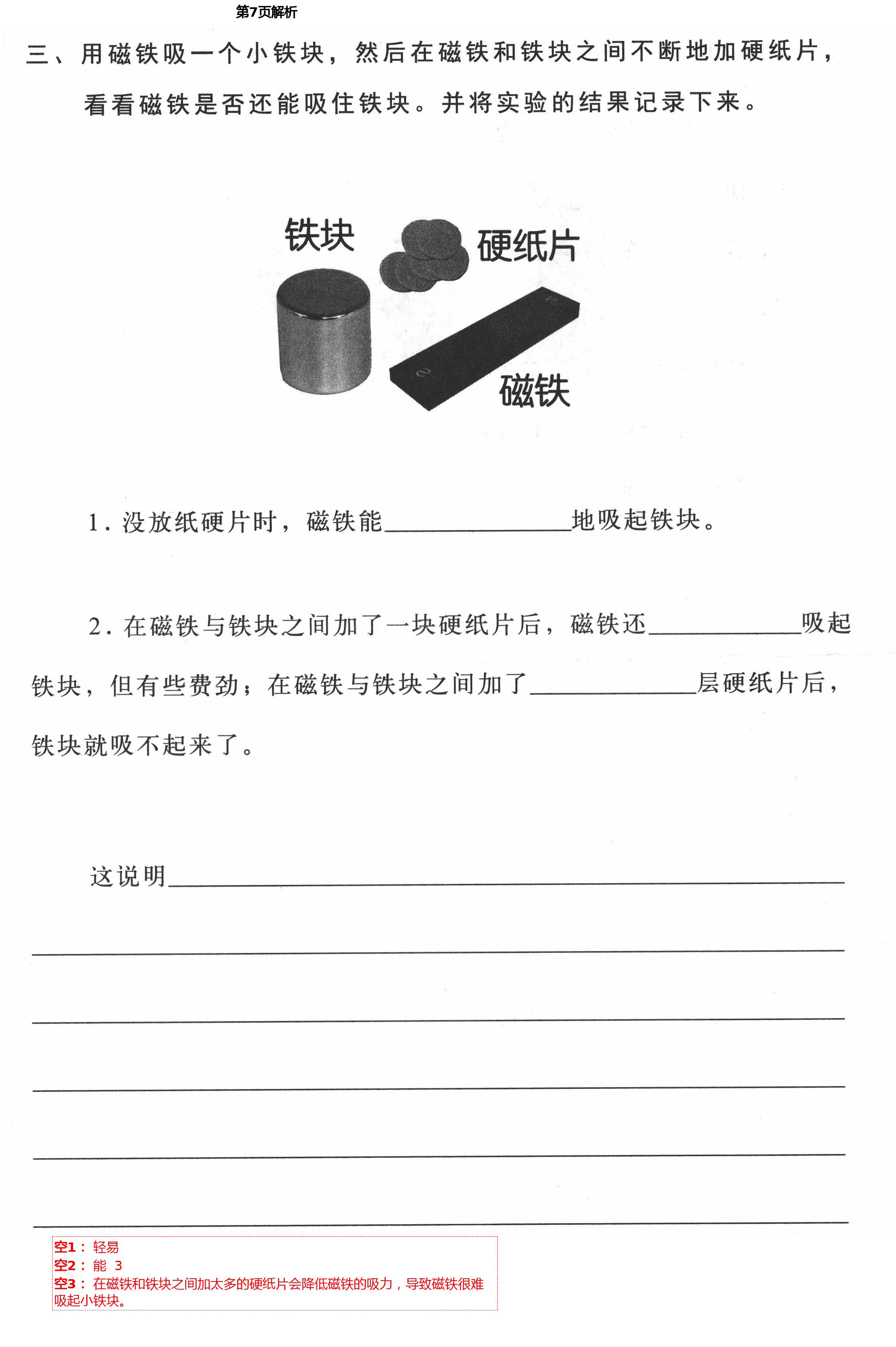 2021年新思維伴你學(xué)單元達(dá)標(biāo)測試卷二年級科學(xué)下冊教科版 第7頁