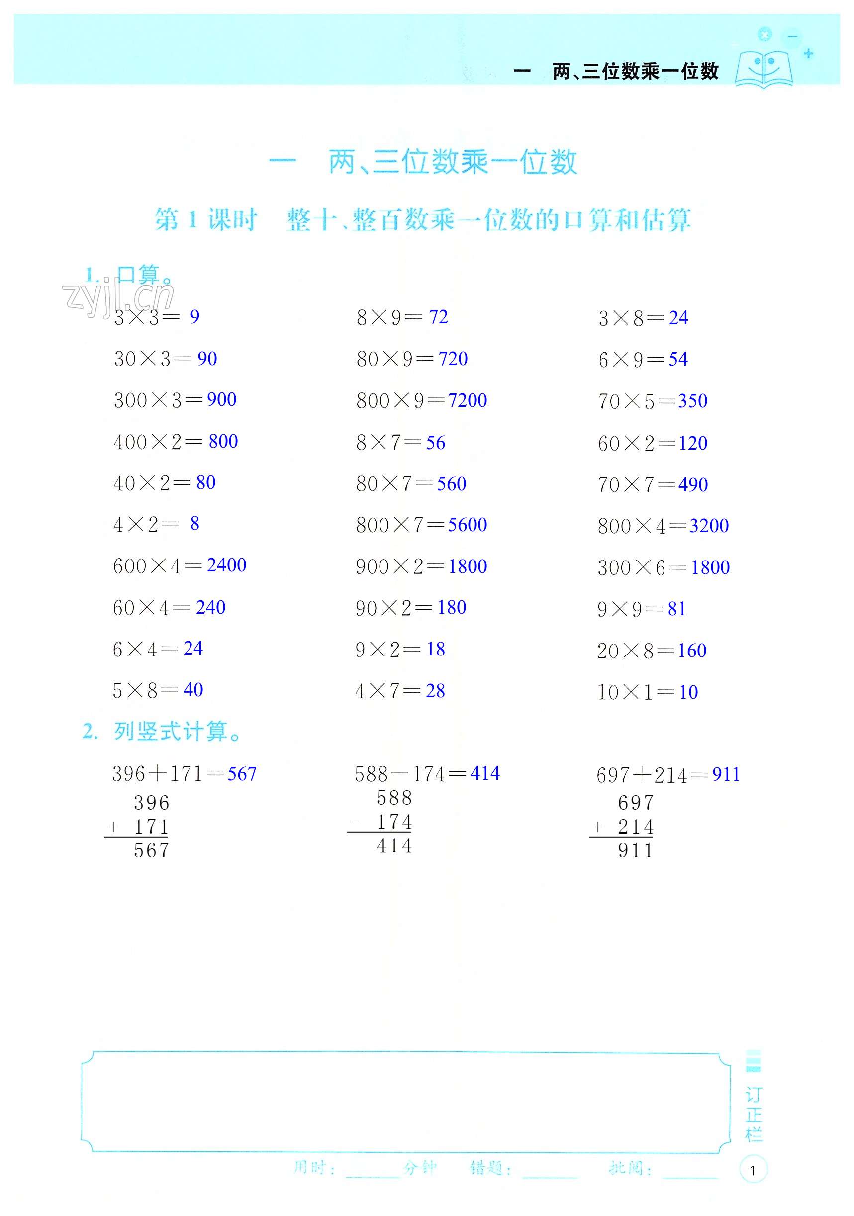 2022年贏在計算新課堂單元實踐三年級數(shù)學(xué)上冊蘇教版 第1頁