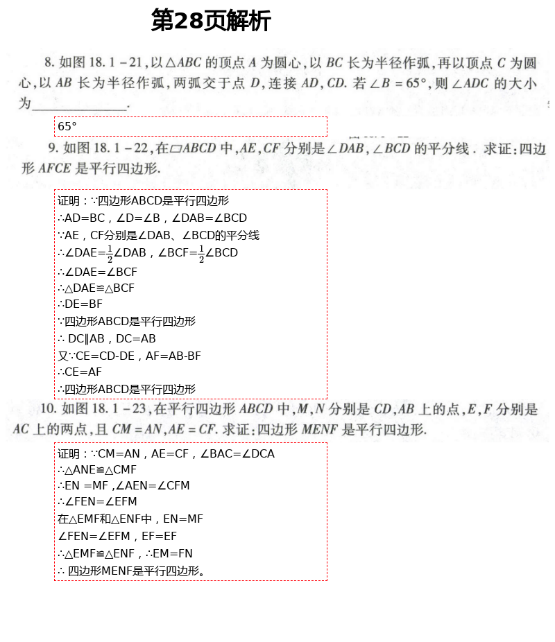 2021年自主學習指導課程與測試八年級數學下冊人教版 第28頁