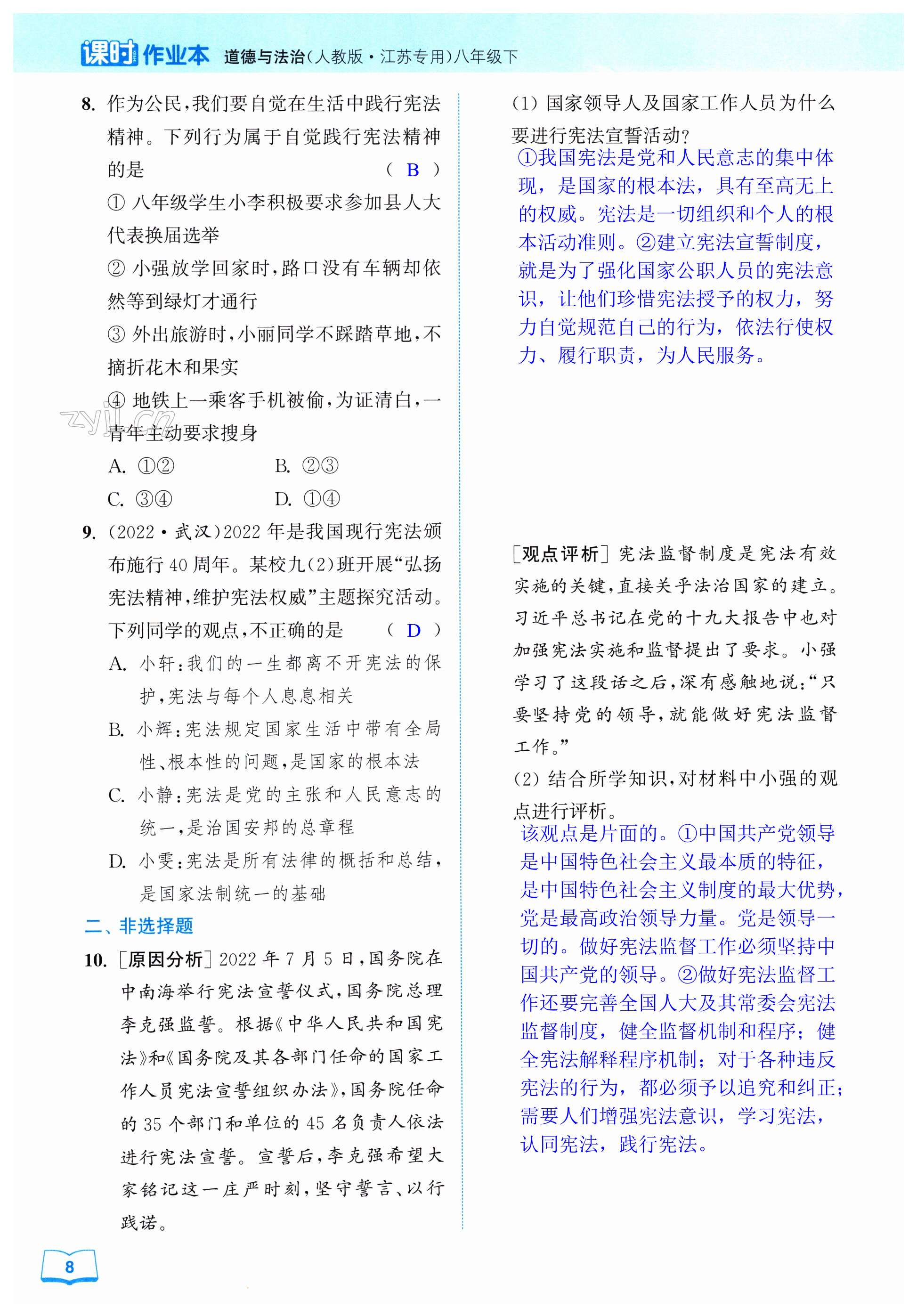 第8页
